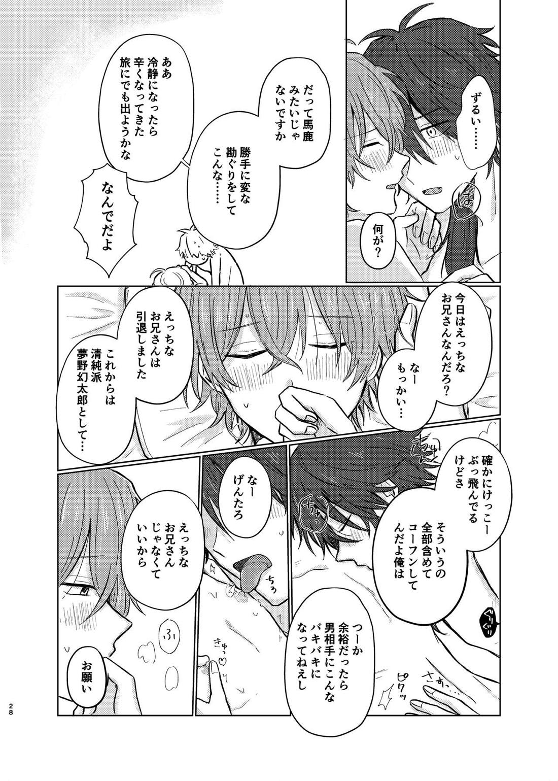 小生はえっちなお兄さんなので【ヒプノシスマイク/帝幻】 page 27