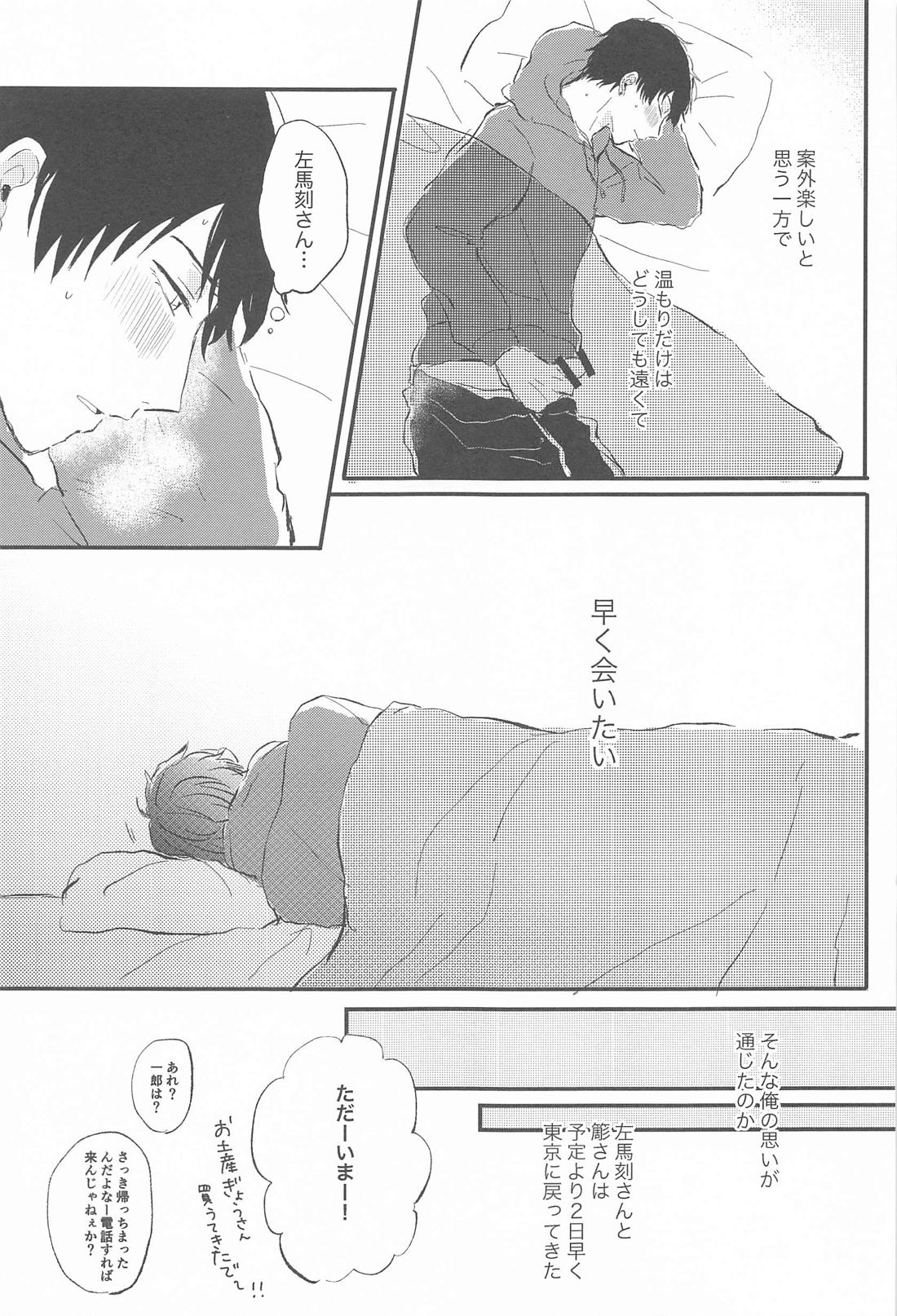 ナカでイかせて【ヒプノシスマイク/左馬刻×一郎】 page 12