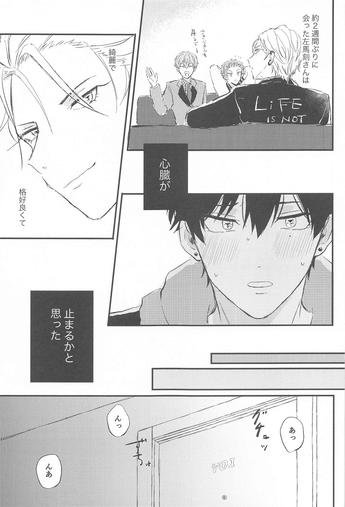 ナカでイかせて【ヒプノシスマイク/左馬刻×一郎】 page 14