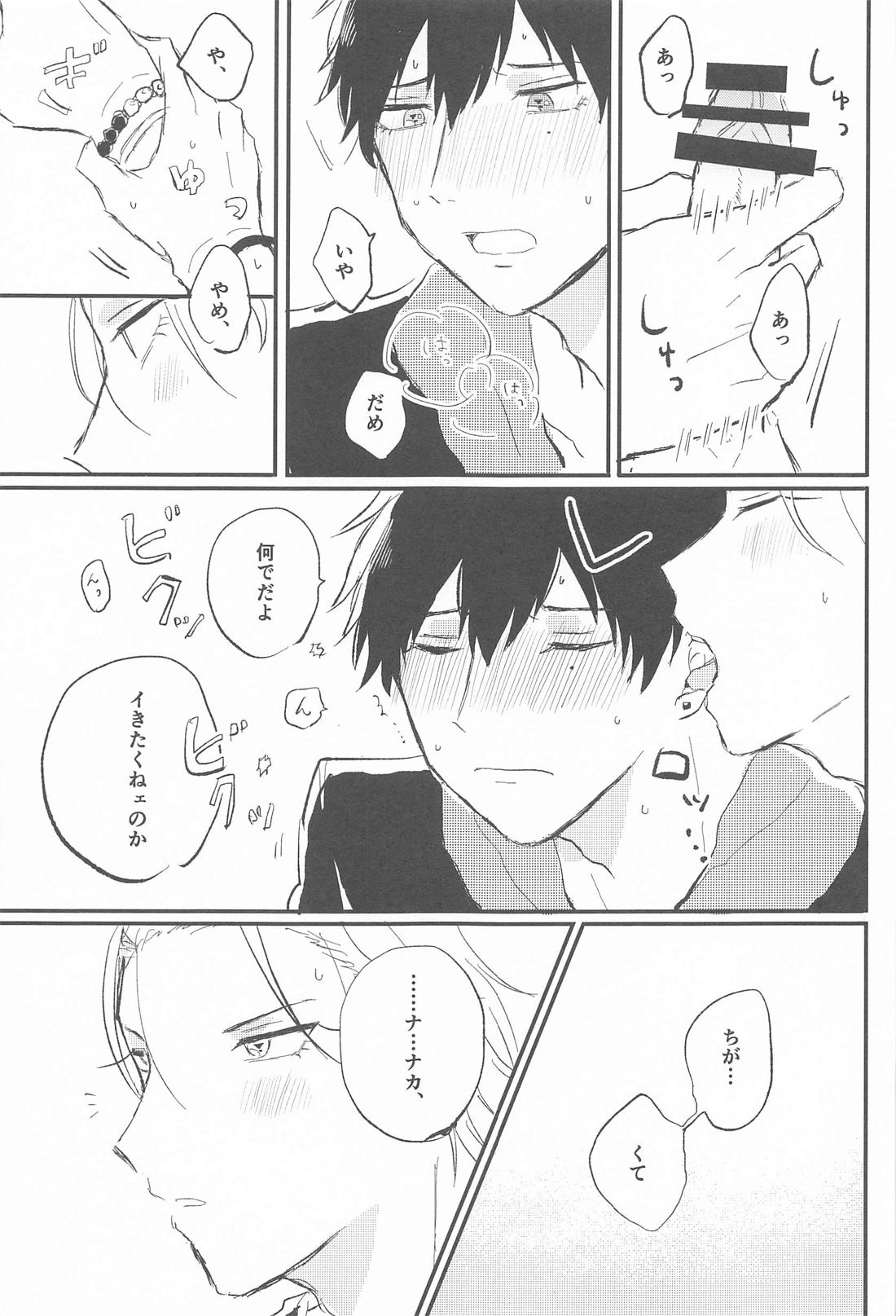 ナカでイかせて【ヒプノシスマイク/左馬刻×一郎】 page 16