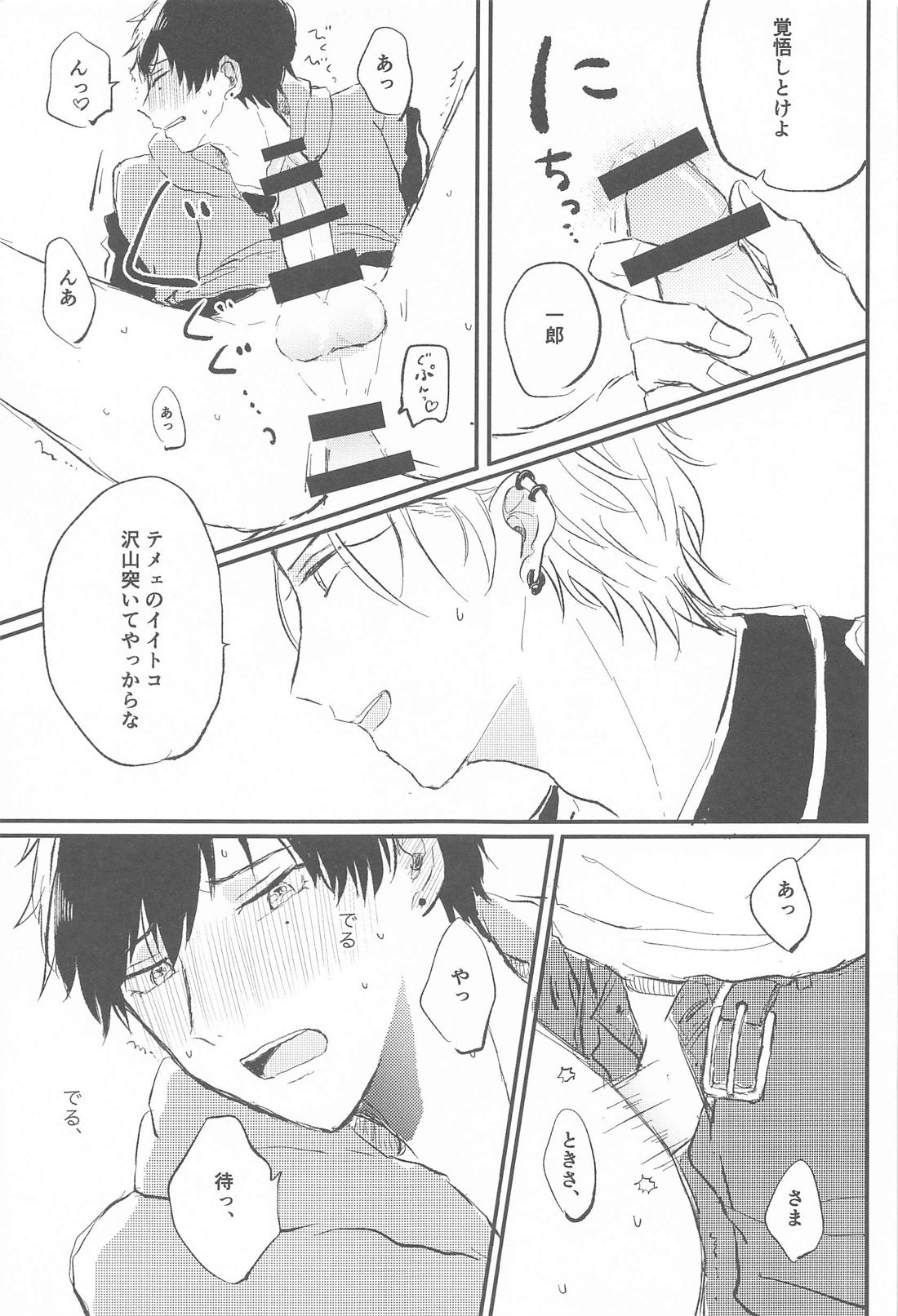 ナカでイかせて【ヒプノシスマイク/左馬刻×一郎】 page 18
