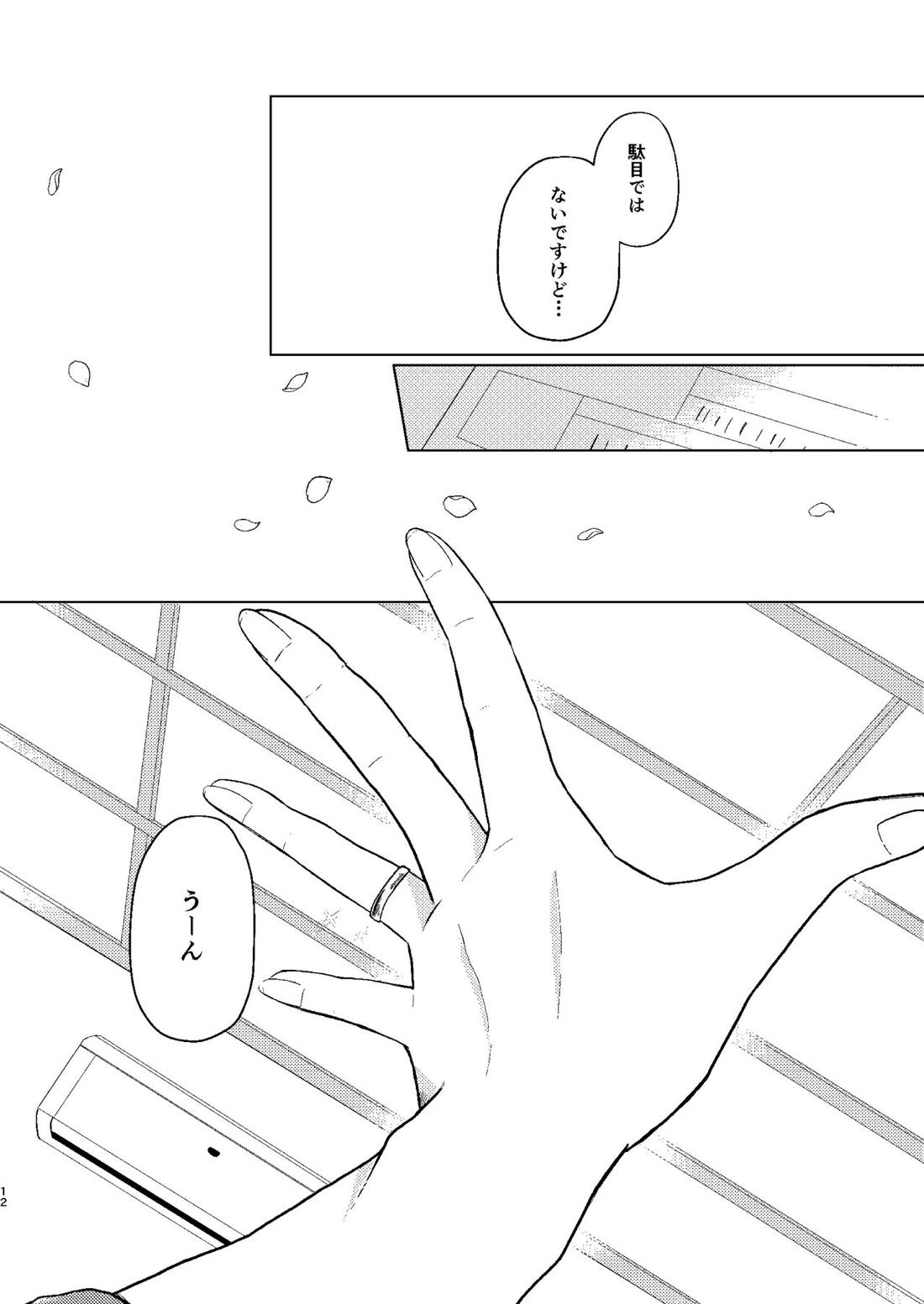 世界でいちばん【ヒプノシスマイク/帝幻】 page 11