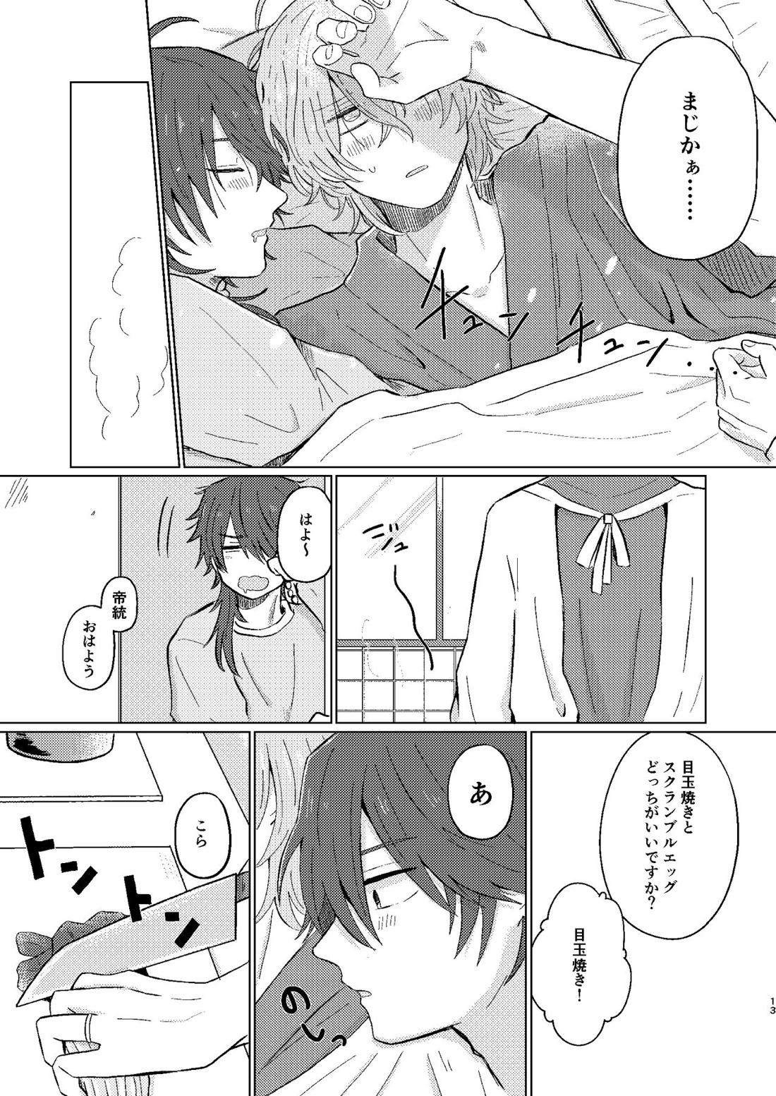 世界でいちばん【ヒプノシスマイク/帝幻】 page 12