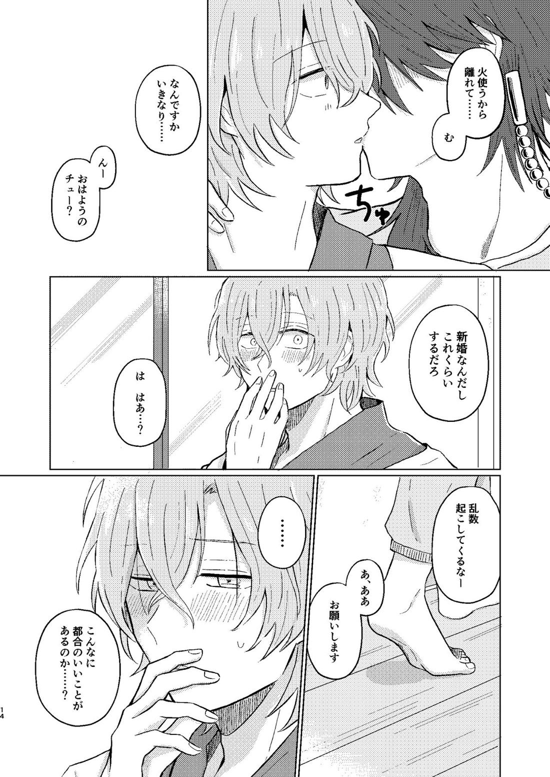 世界でいちばん【ヒプノシスマイク/帝幻】 page 13