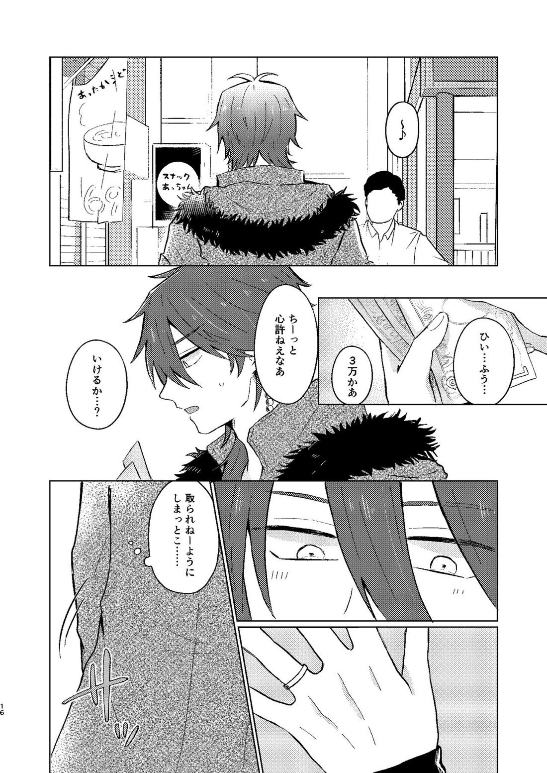 世界でいちばん【ヒプノシスマイク/帝幻】 page 15