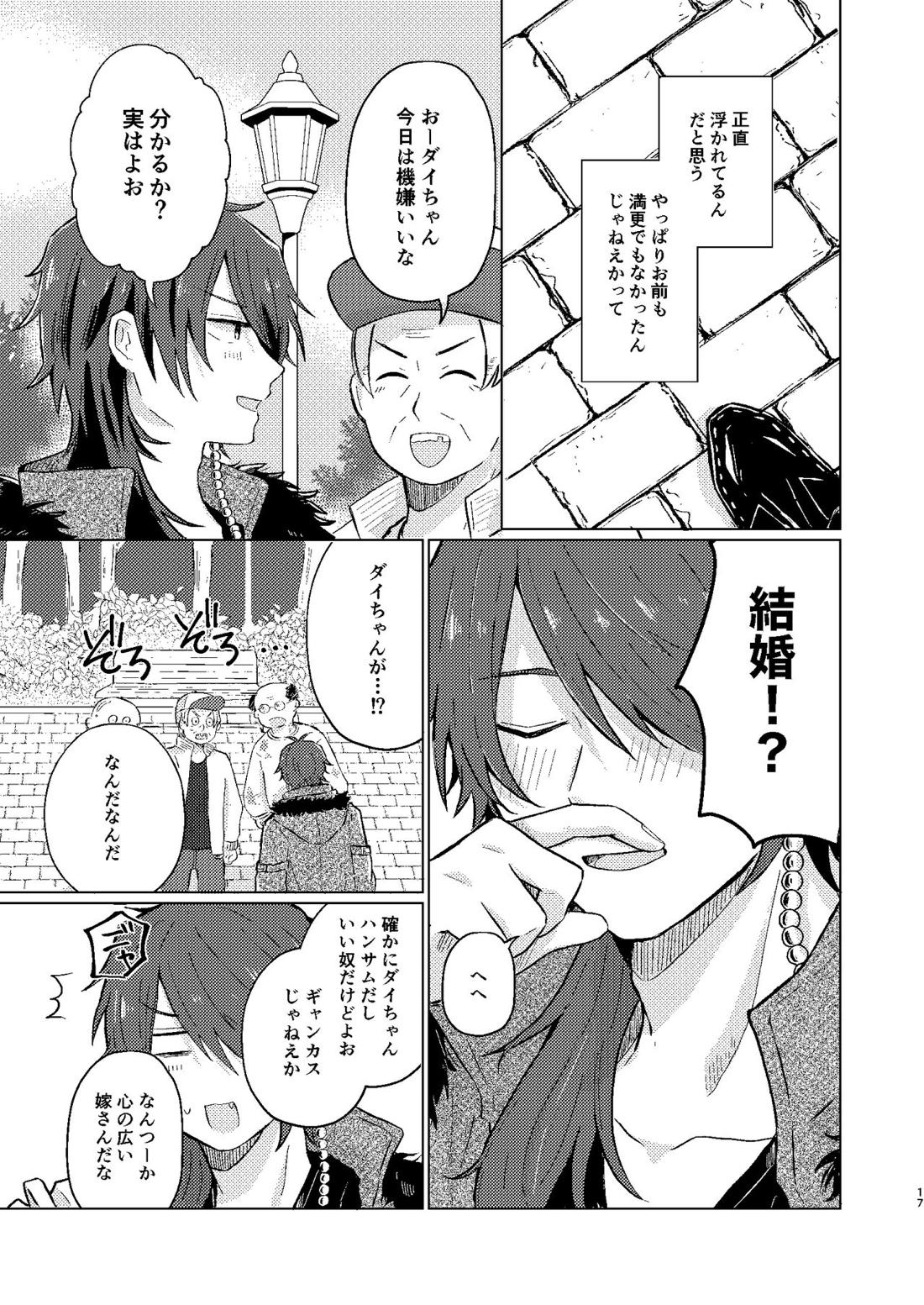 世界でいちばん【ヒプノシスマイク/帝幻】 page 16