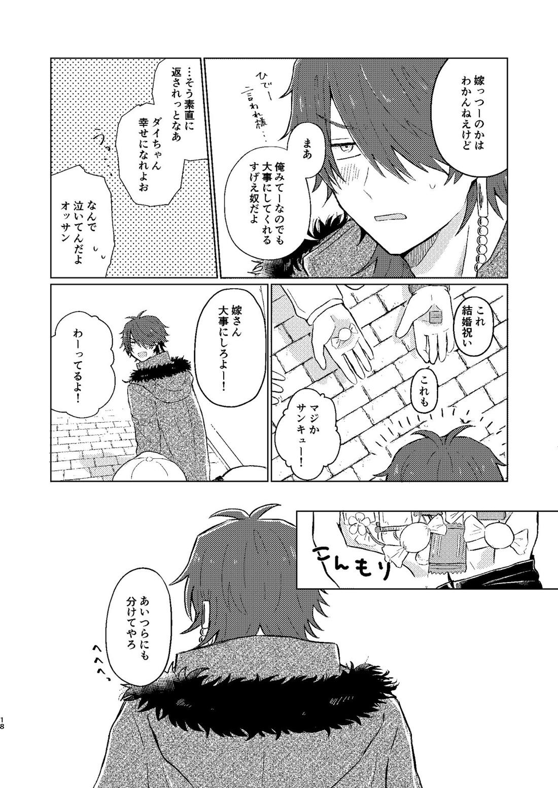 世界でいちばん【ヒプノシスマイク/帝幻】 page 17