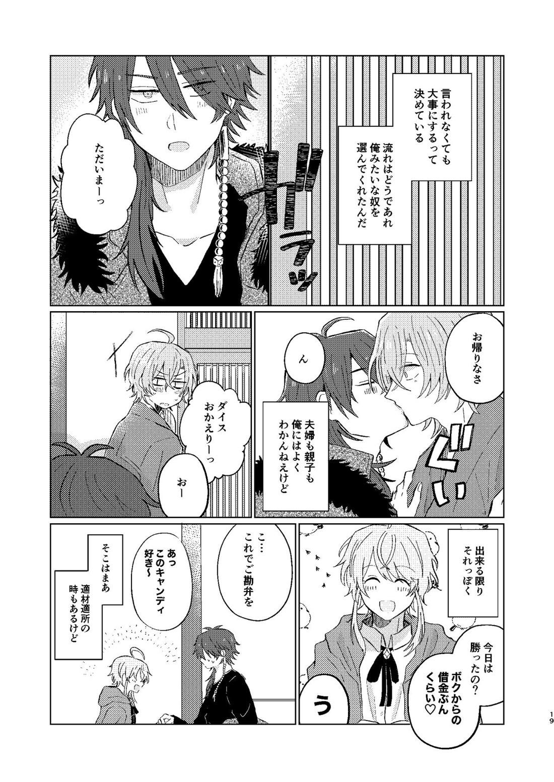 世界でいちばん【ヒプノシスマイク/帝幻】 page 18