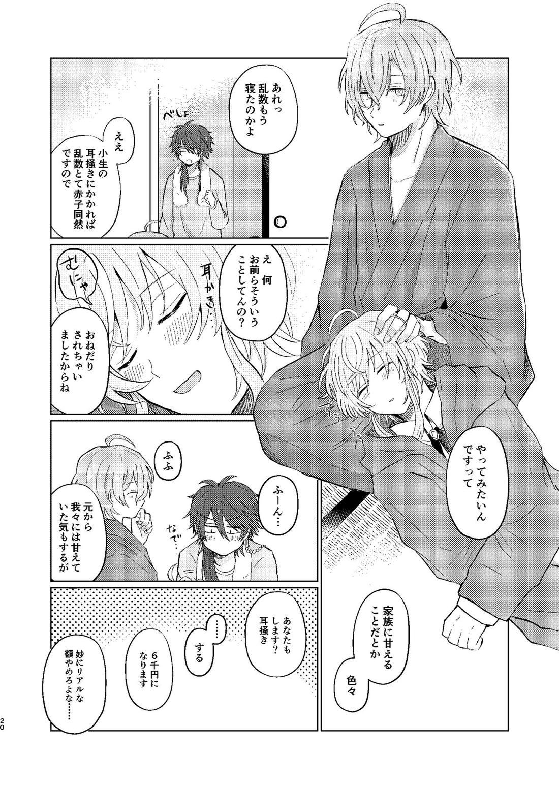世界でいちばん【ヒプノシスマイク/帝幻】 page 19
