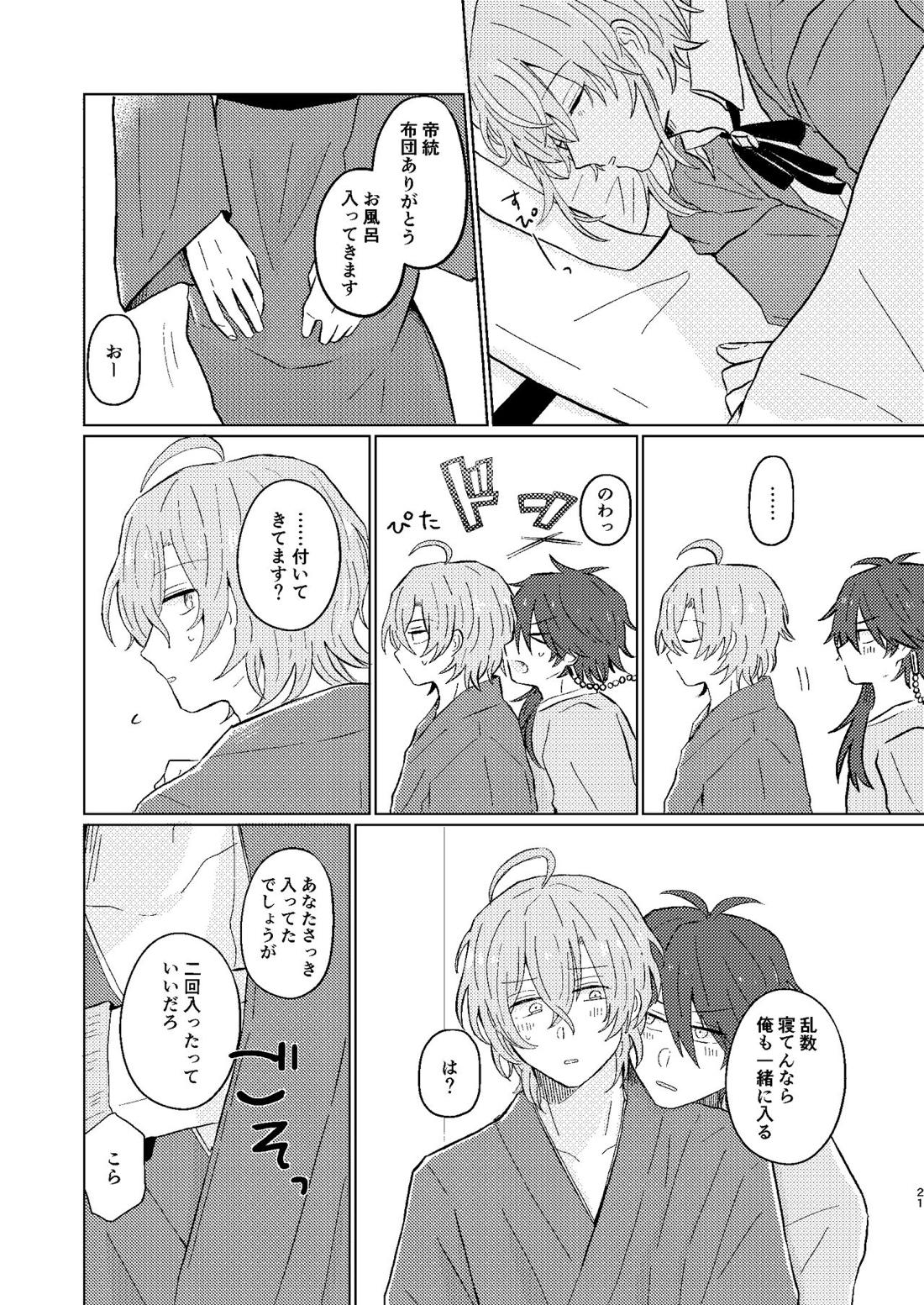 世界でいちばん【ヒプノシスマイク/帝幻】 page 20