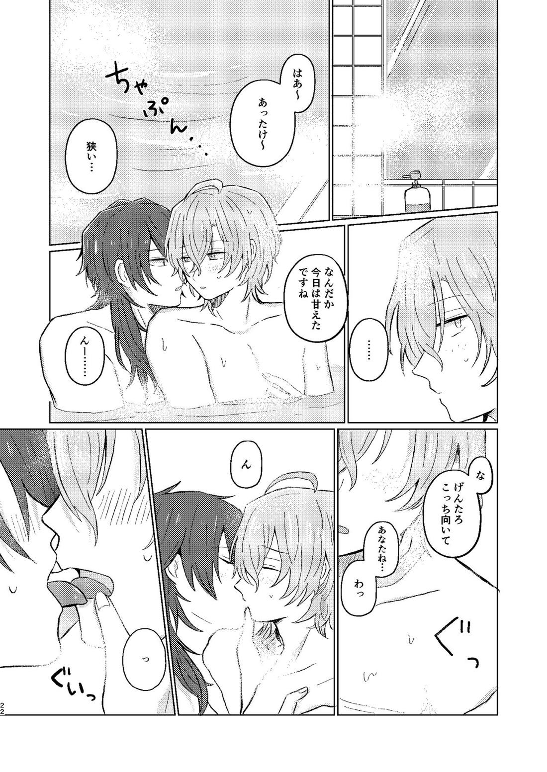 世界でいちばん【ヒプノシスマイク/帝幻】 page 21