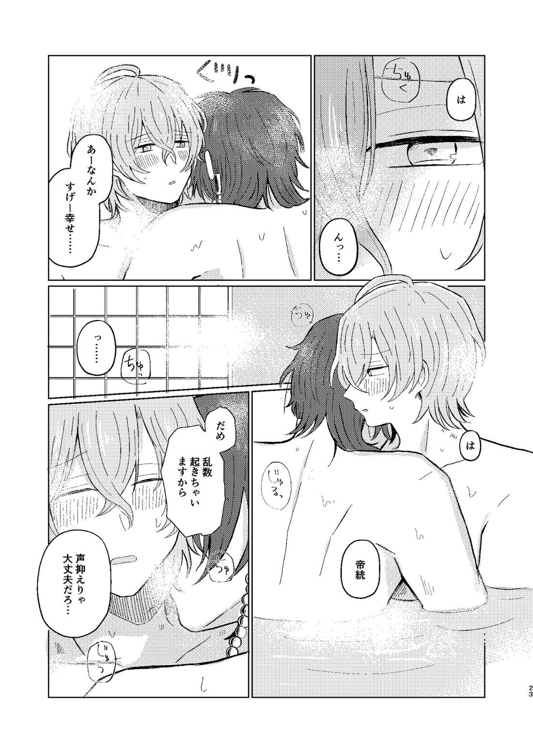 世界でいちばん【ヒプノシスマイク/帝幻】 page 22