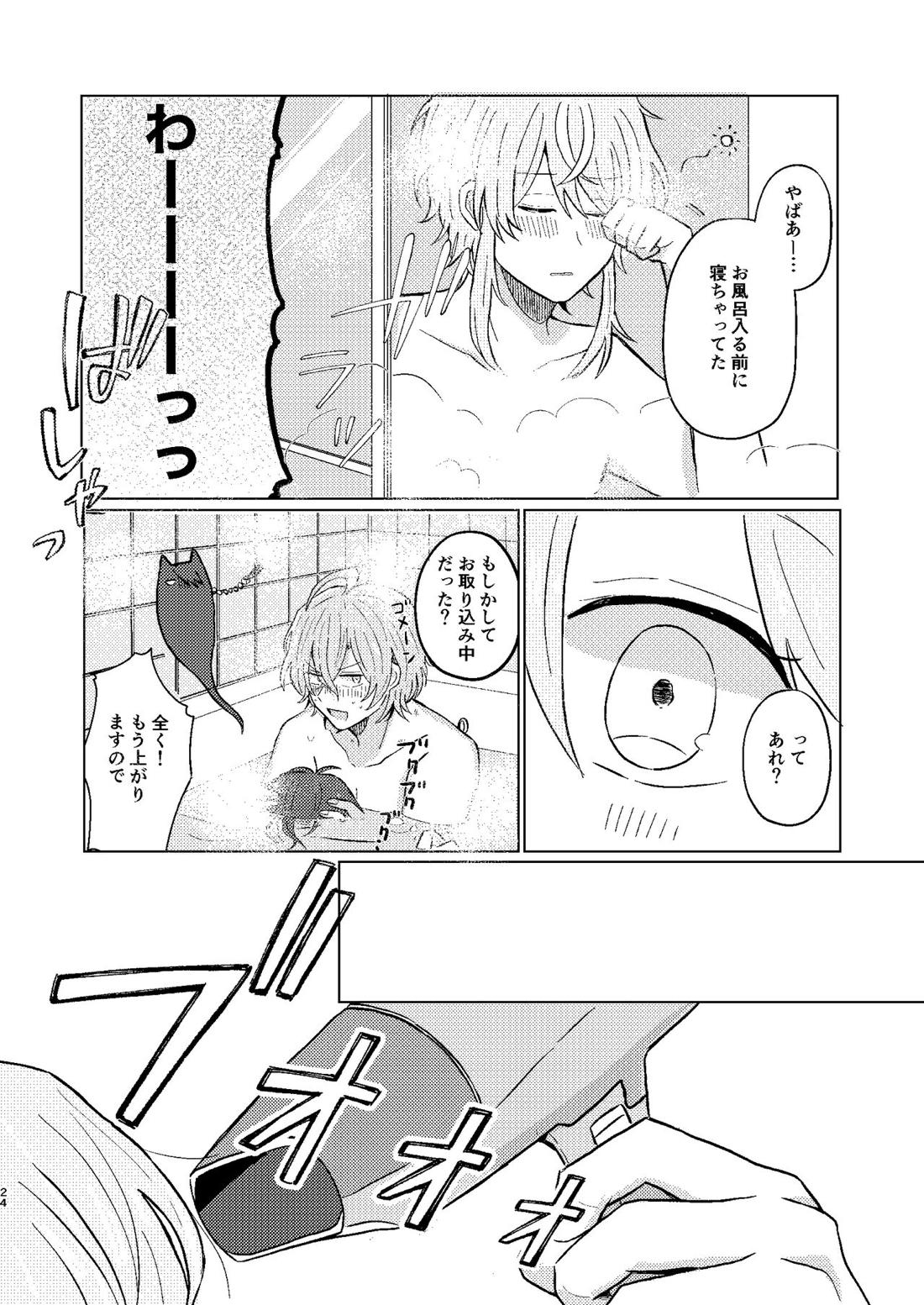 世界でいちばん【ヒプノシスマイク/帝幻】 page 23