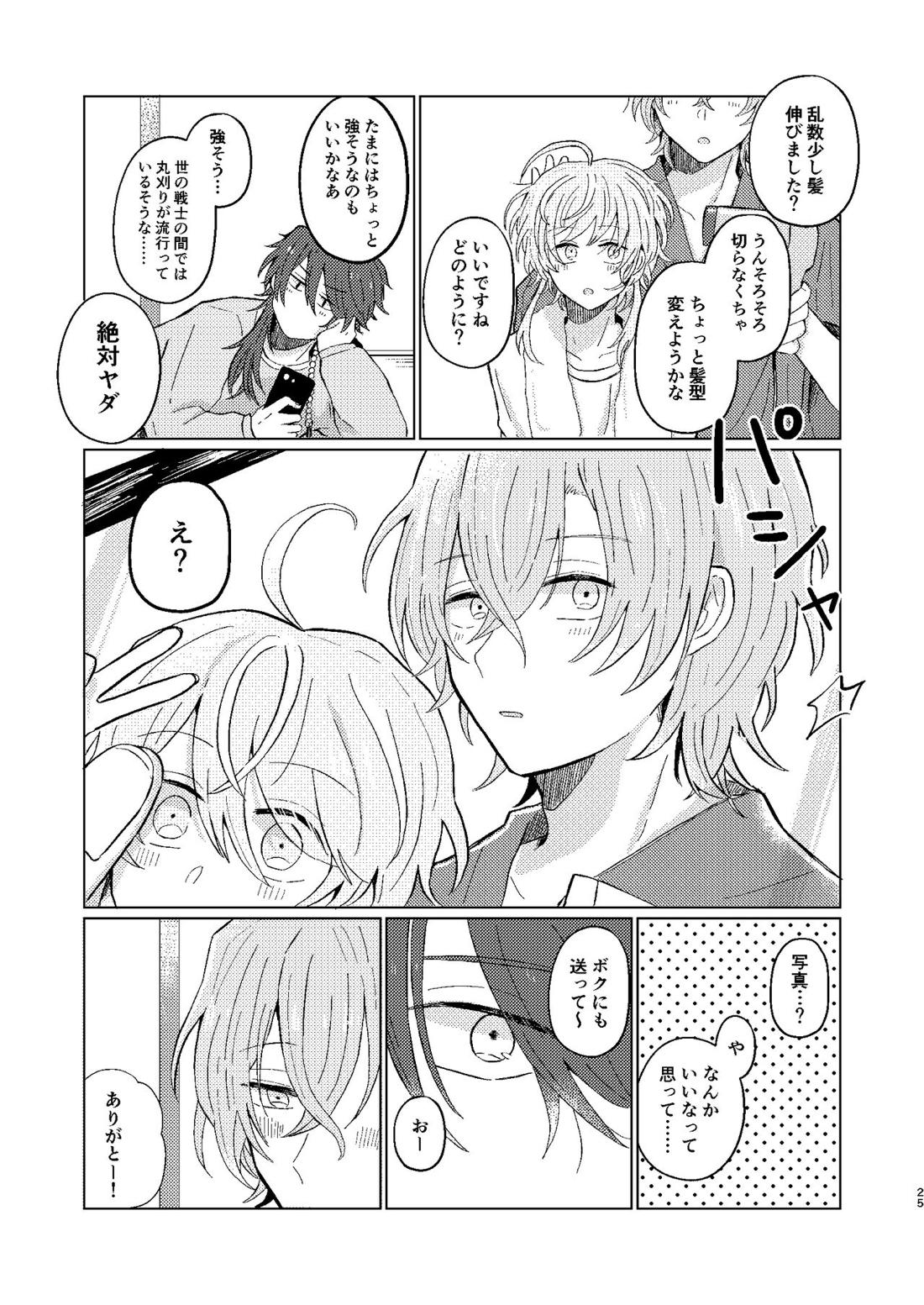 世界でいちばん【ヒプノシスマイク/帝幻】 page 24