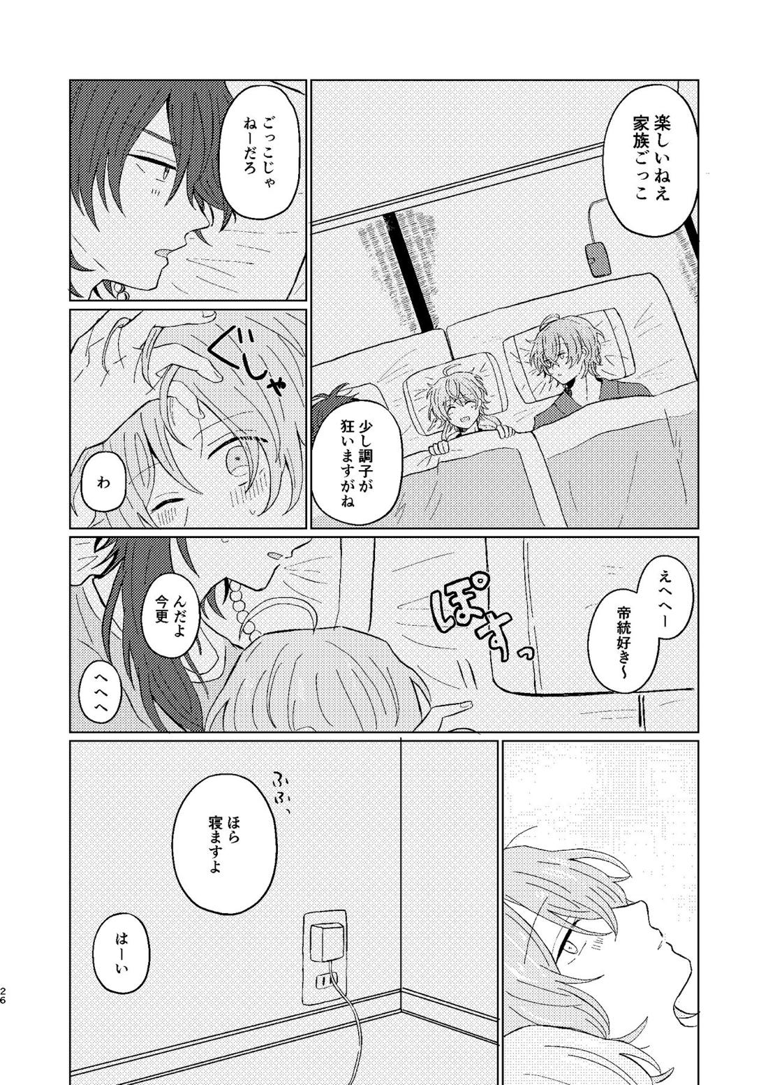 世界でいちばん【ヒプノシスマイク/帝幻】 page 25