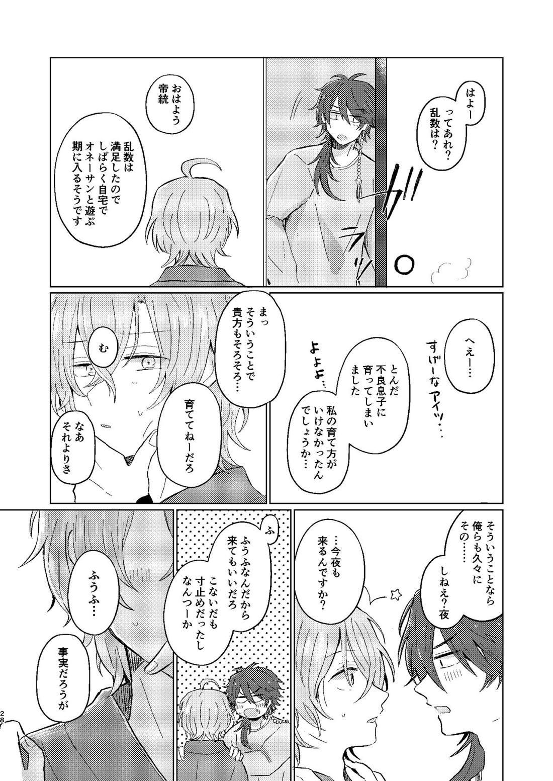 世界でいちばん【ヒプノシスマイク/帝幻】 page 27