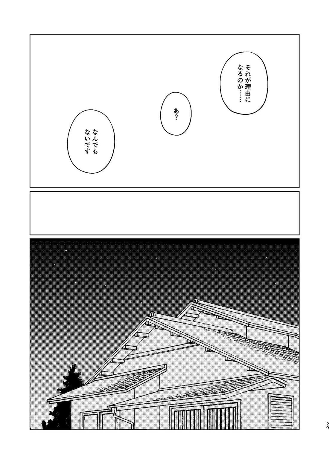 世界でいちばん【ヒプノシスマイク/帝幻】 page 28