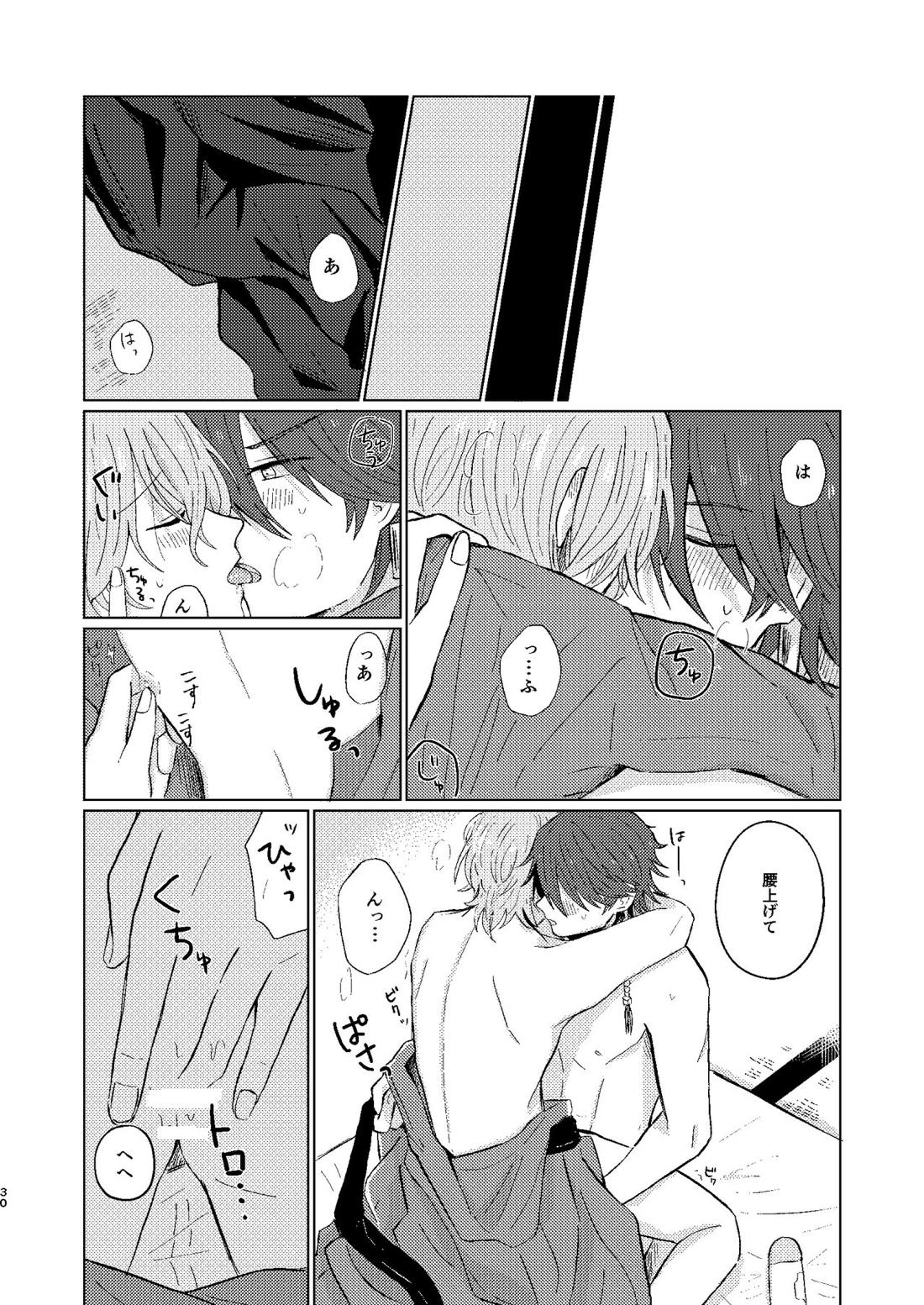 世界でいちばん【ヒプノシスマイク/帝幻】 page 29