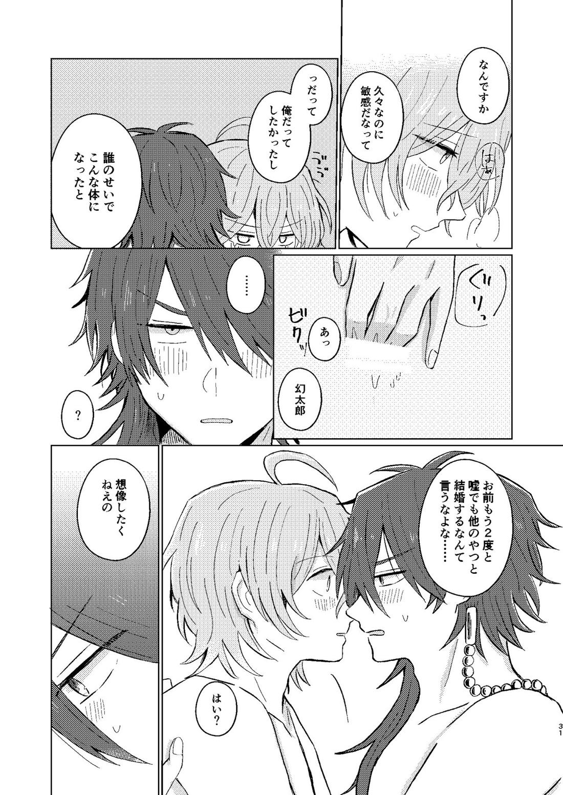 世界でいちばん【ヒプノシスマイク/帝幻】 page 30