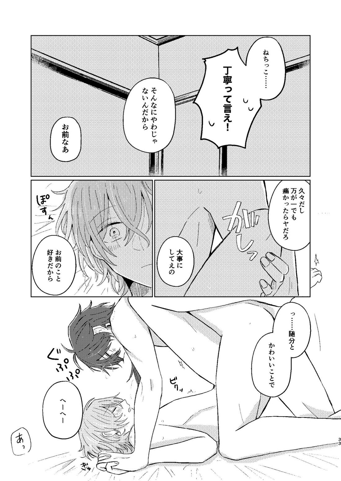 世界でいちばん【ヒプノシスマイク/帝幻】 page 32