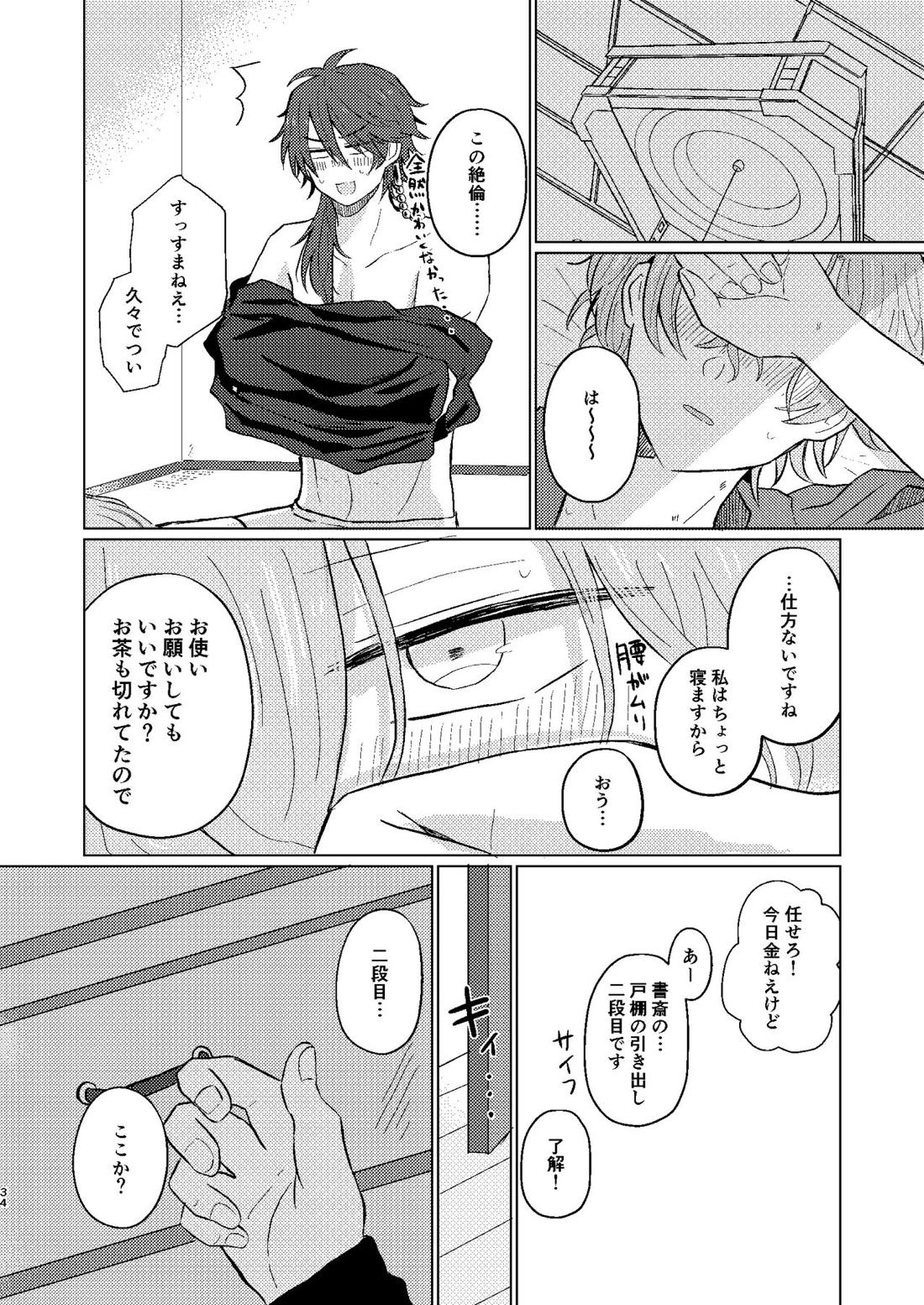 世界でいちばん【ヒプノシスマイク/帝幻】 page 33