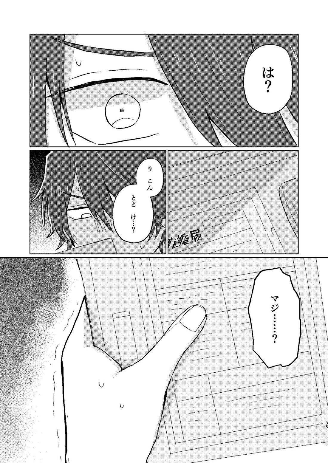 世界でいちばん【ヒプノシスマイク/帝幻】 page 34
