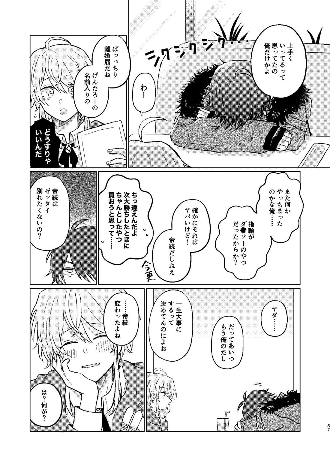 世界でいちばん【ヒプノシスマイク/帝幻】 page 36