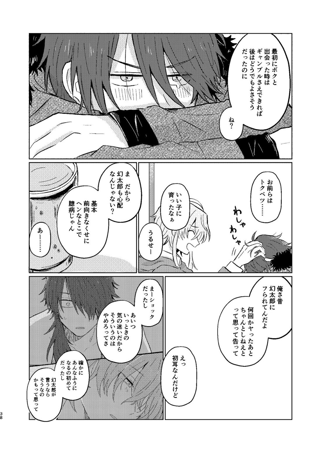 世界でいちばん【ヒプノシスマイク/帝幻】 page 37