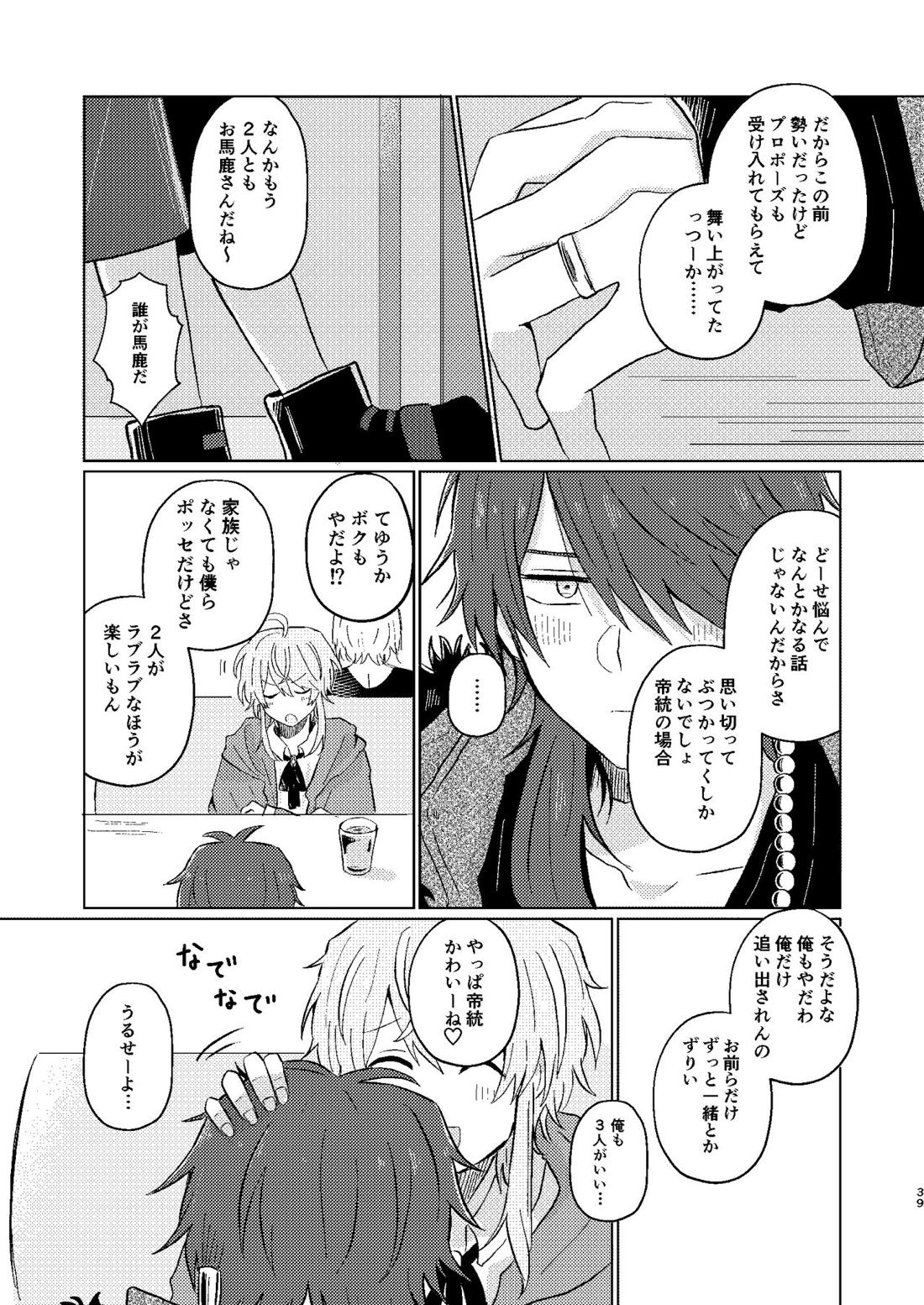 世界でいちばん【ヒプノシスマイク/帝幻】 page 38