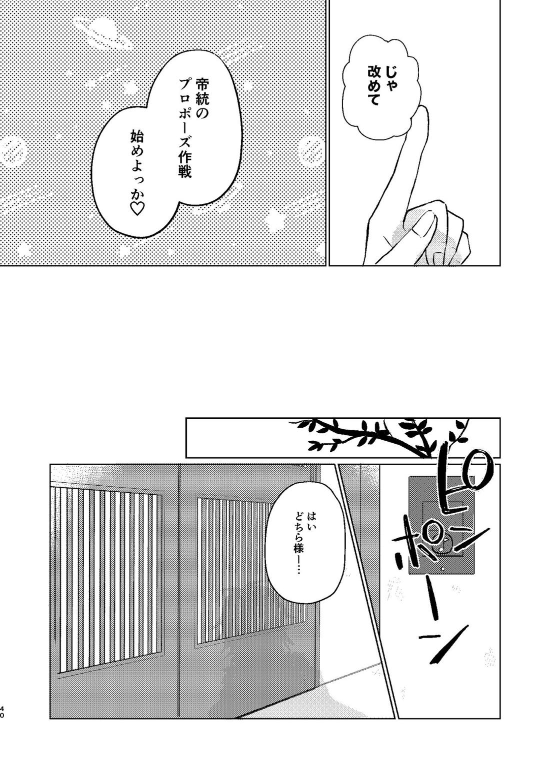 世界でいちばん【ヒプノシスマイク/帝幻】 page 39