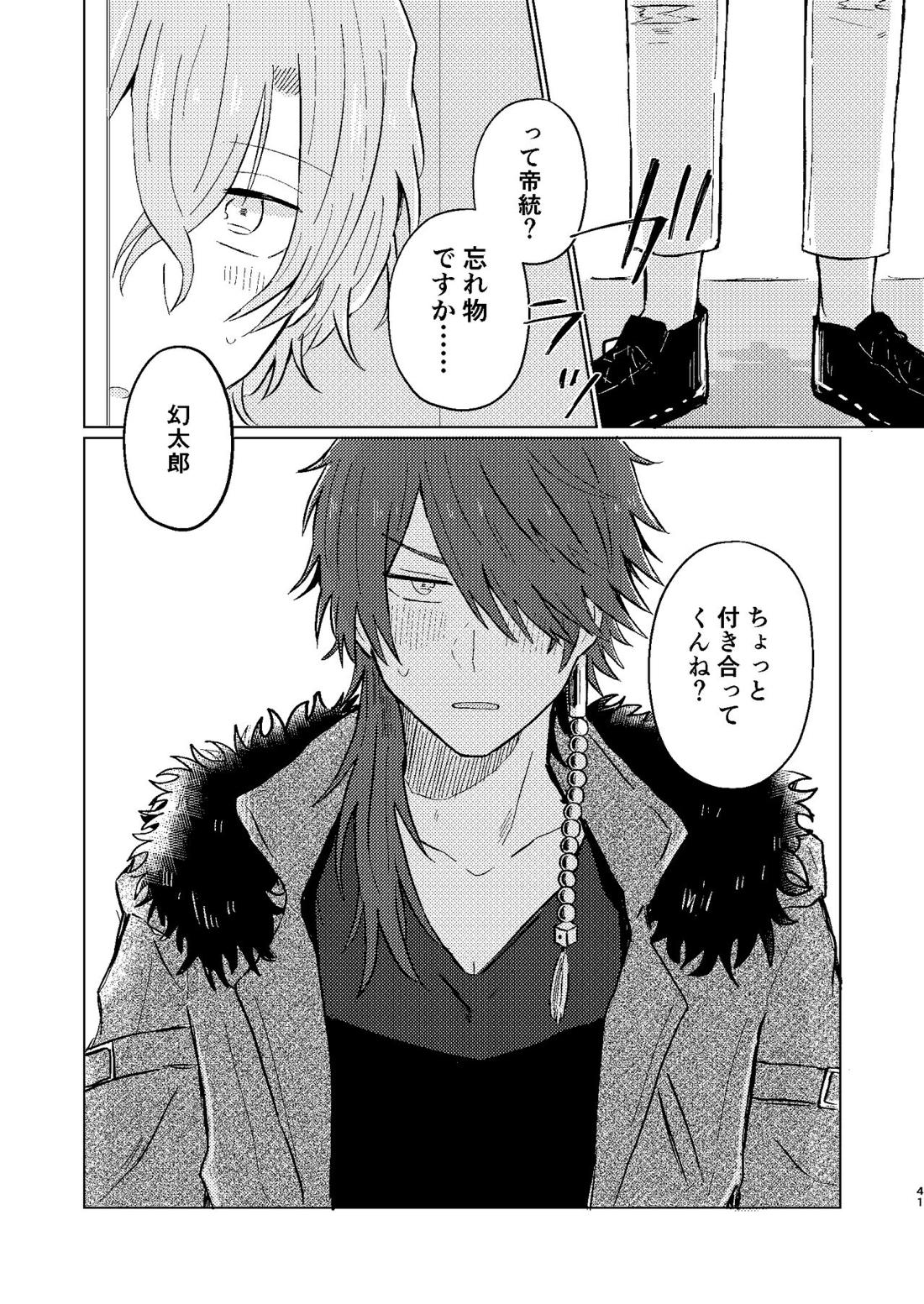 世界でいちばん【ヒプノシスマイク/帝幻】 page 40