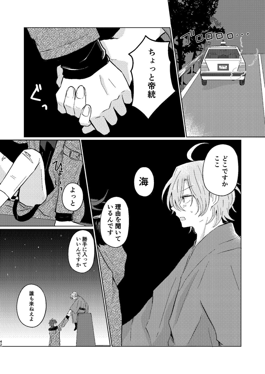 世界でいちばん【ヒプノシスマイク/帝幻】 page 41