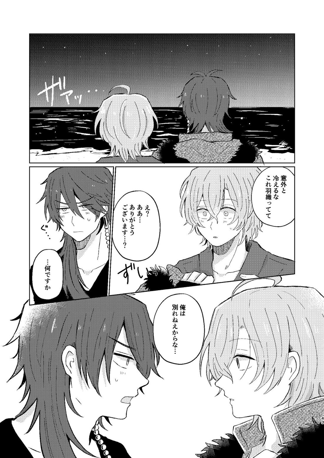 世界でいちばん【ヒプノシスマイク/帝幻】 page 42