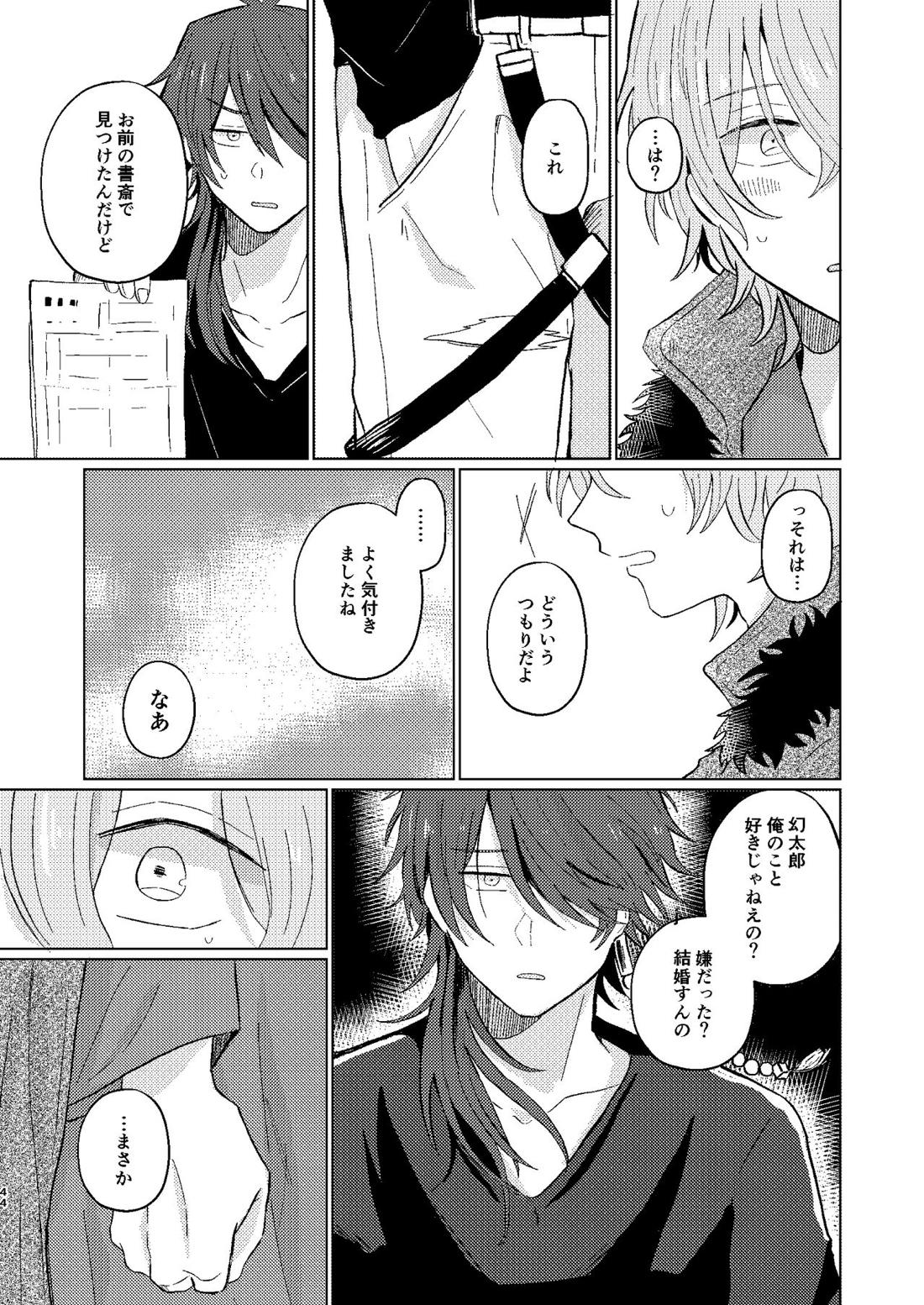 世界でいちばん【ヒプノシスマイク/帝幻】 page 43