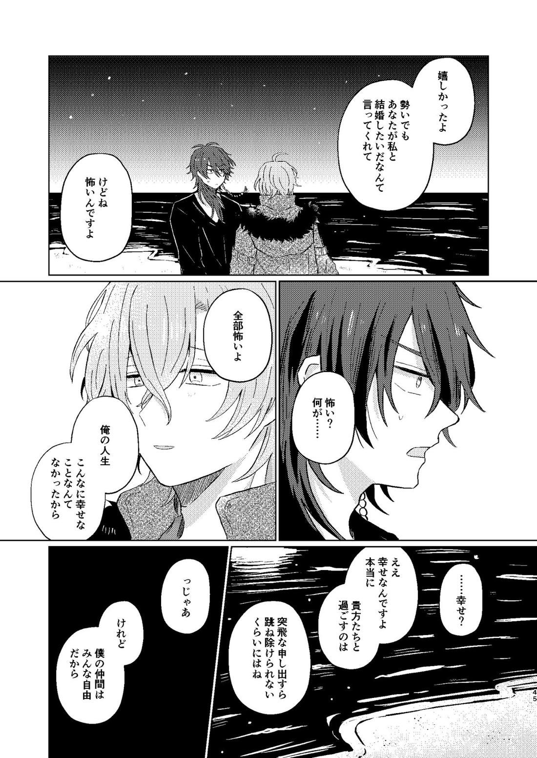 世界でいちばん【ヒプノシスマイク/帝幻】 page 44