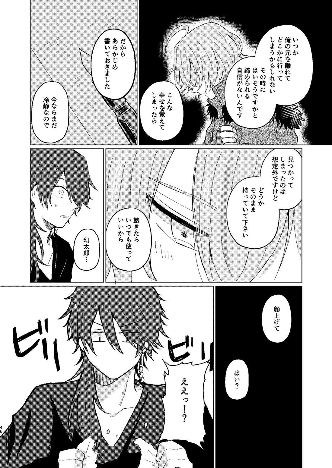 世界でいちばん【ヒプノシスマイク/帝幻】 page 45