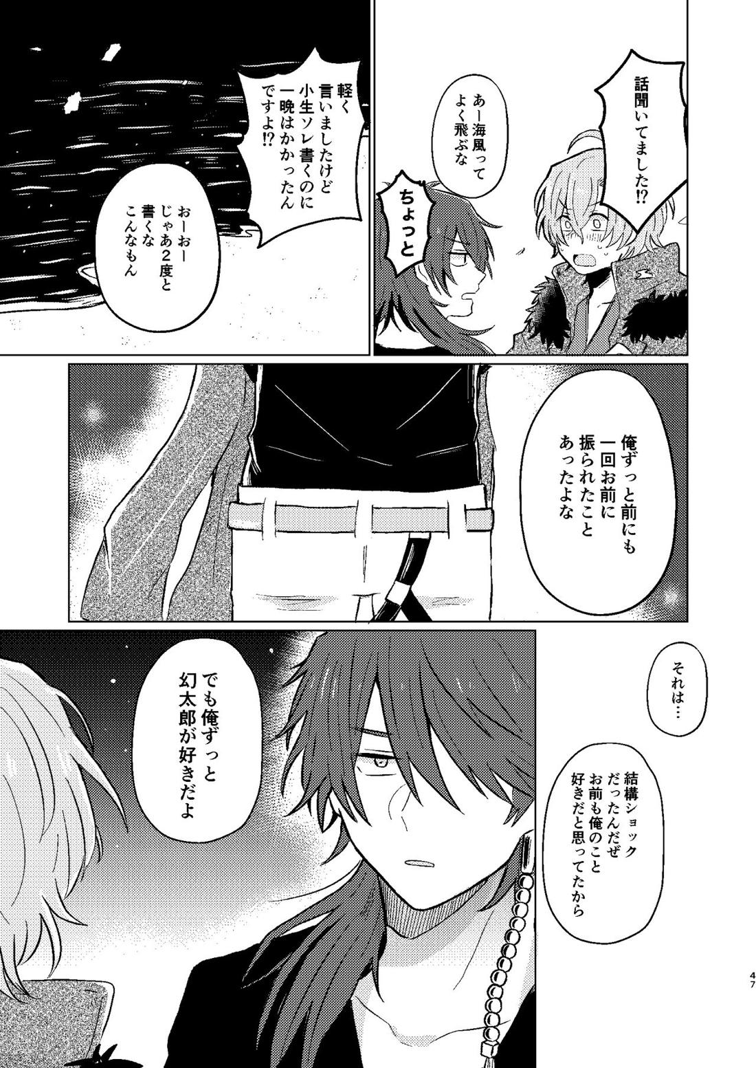 世界でいちばん【ヒプノシスマイク/帝幻】 page 46
