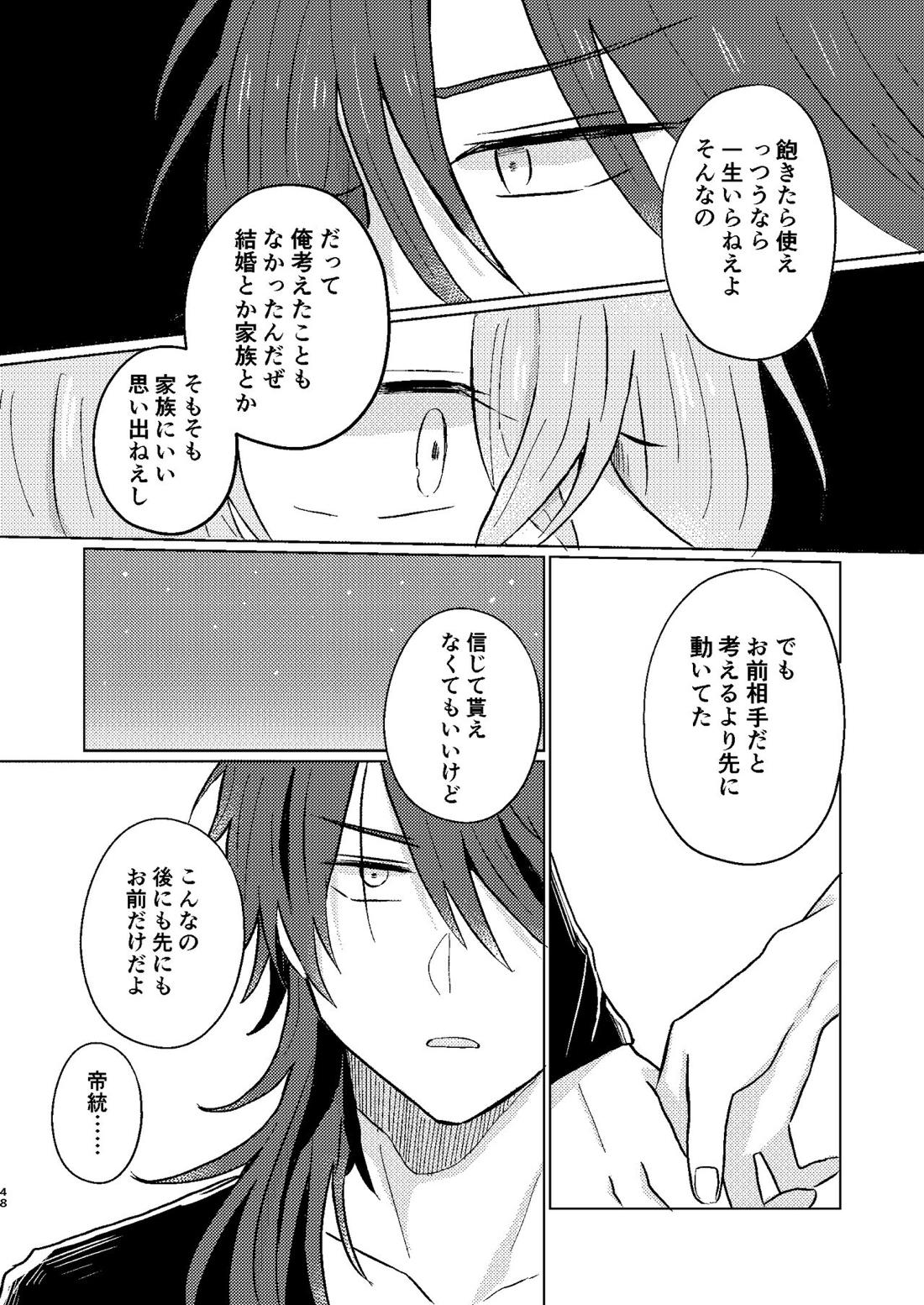 世界でいちばん【ヒプノシスマイク/帝幻】 page 47