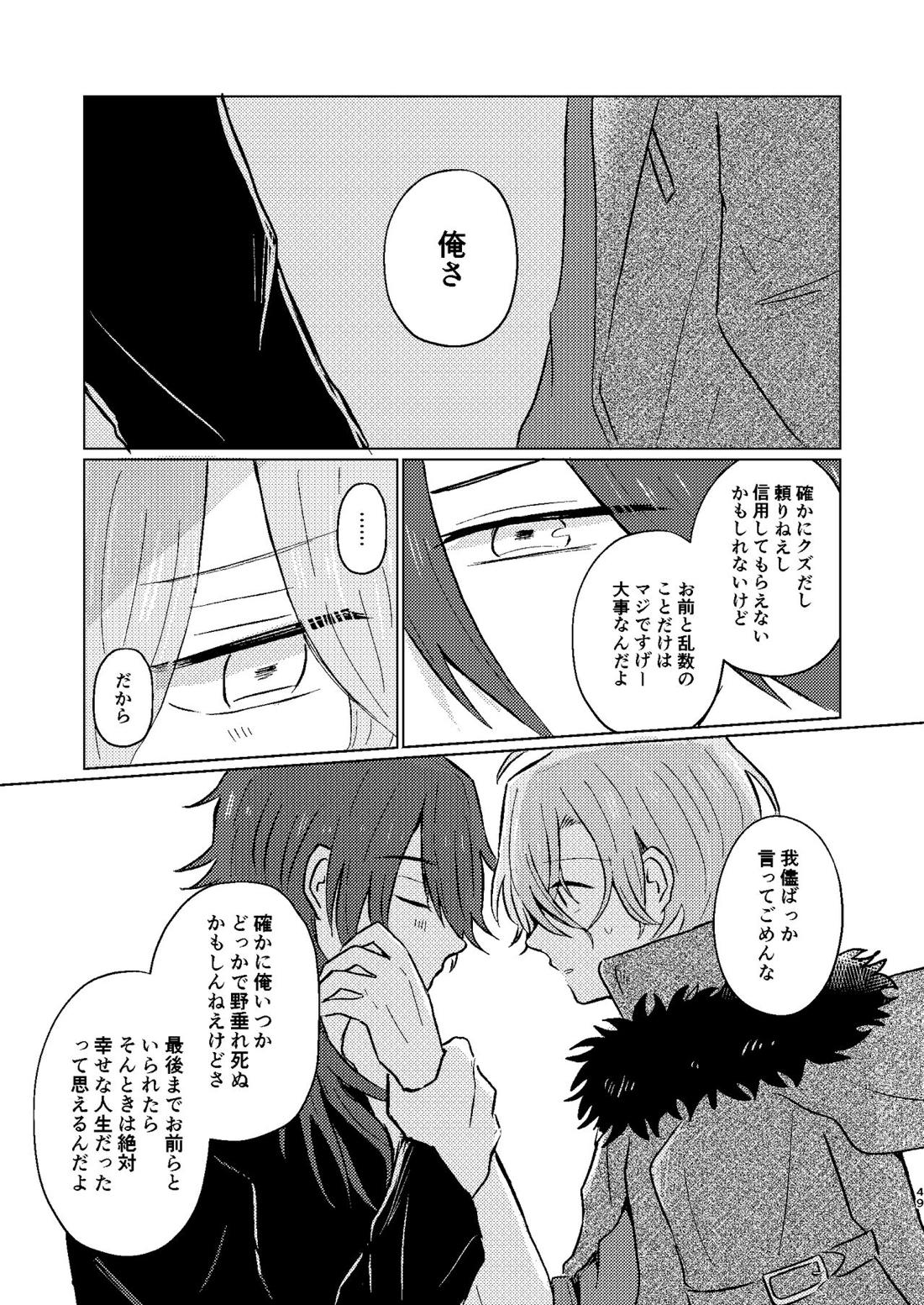 世界でいちばん【ヒプノシスマイク/帝幻】 page 48