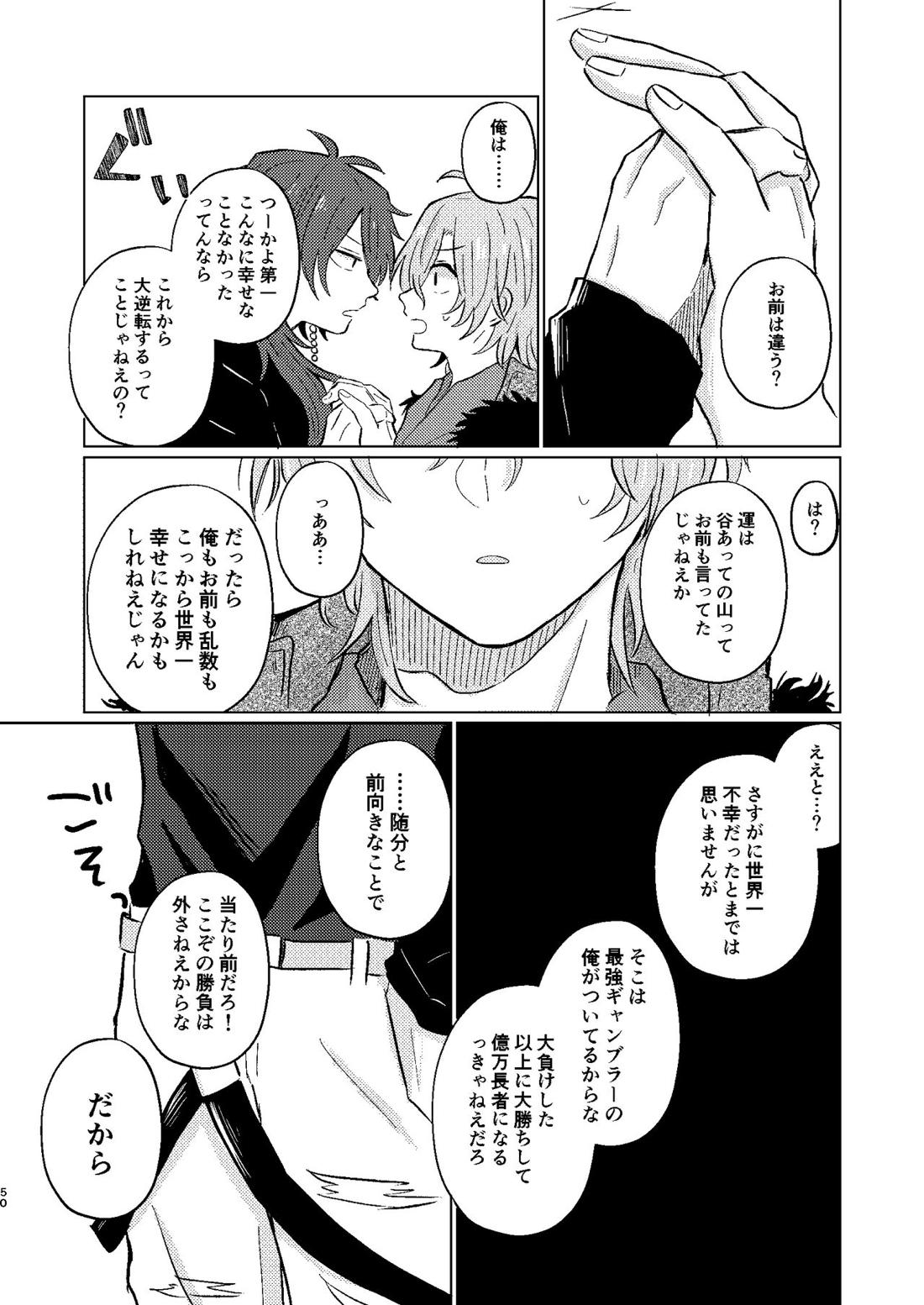 世界でいちばん【ヒプノシスマイク/帝幻】 page 49