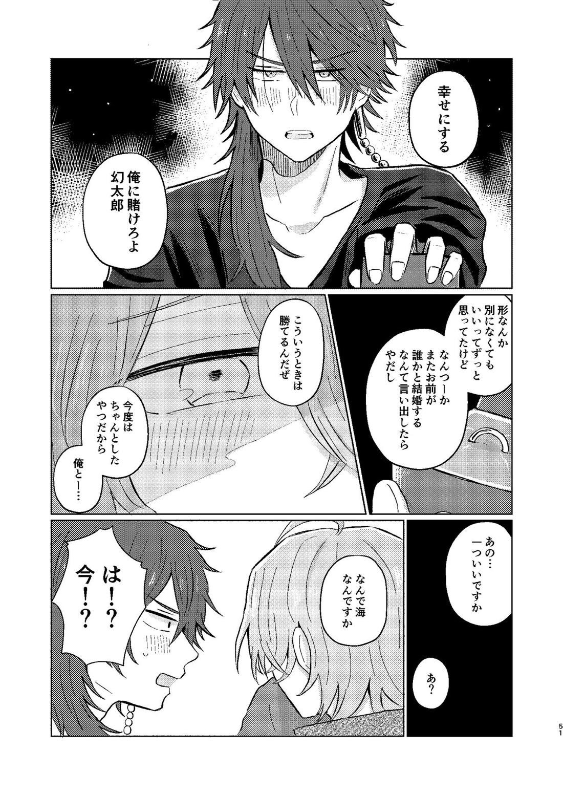 世界でいちばん【ヒプノシスマイク/帝幻】 page 50