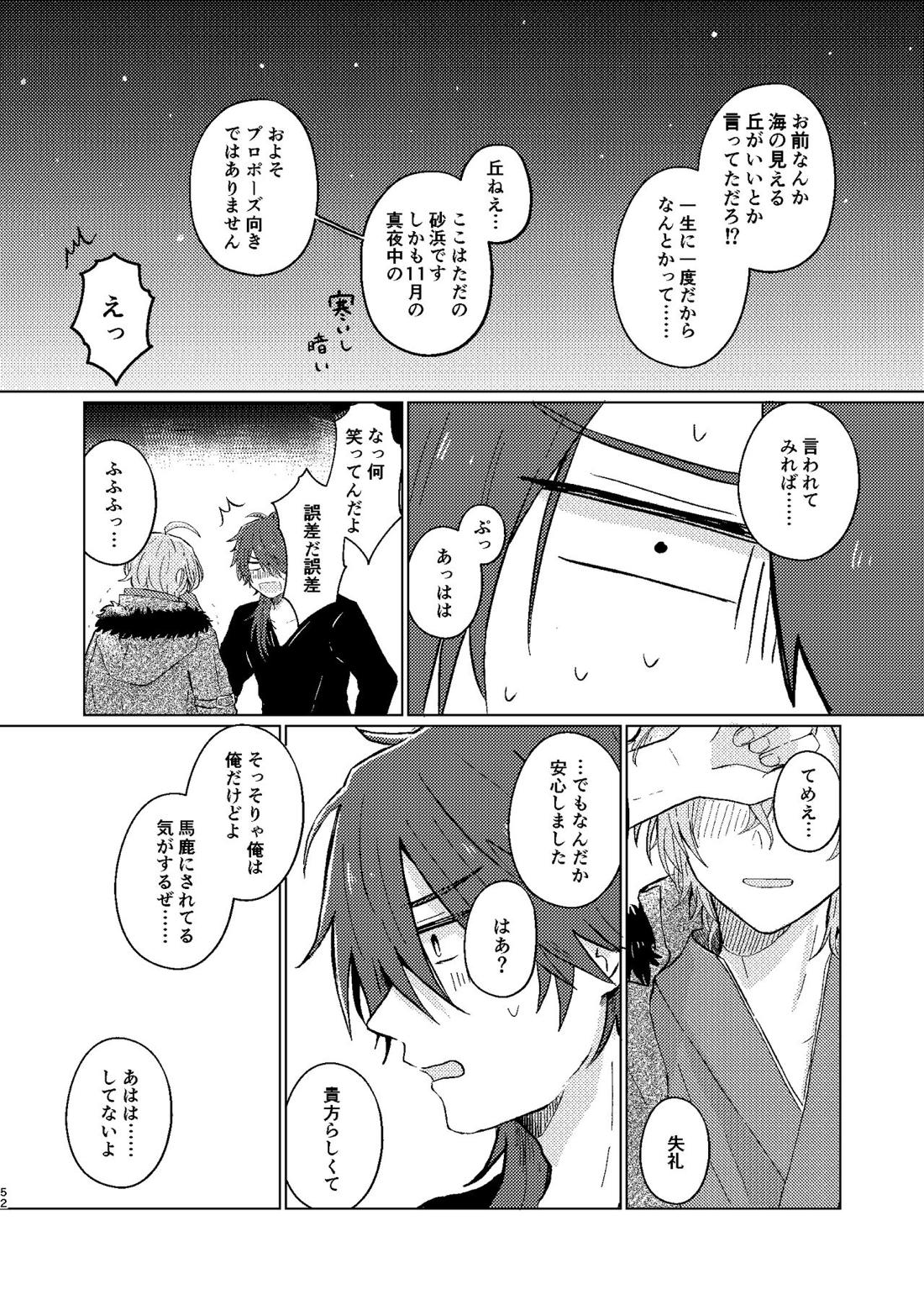 世界でいちばん【ヒプノシスマイク/帝幻】 page 51