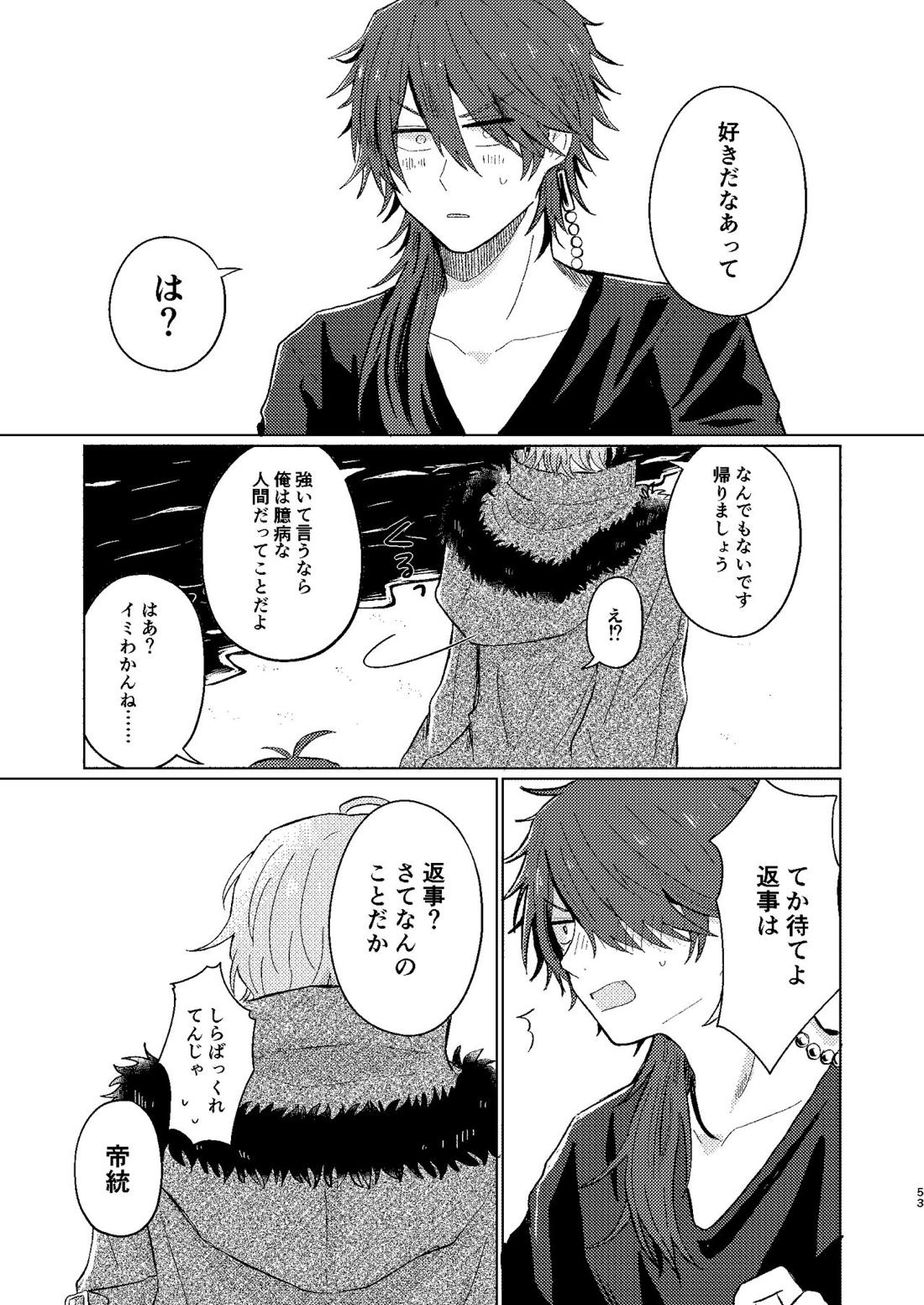 世界でいちばん【ヒプノシスマイク/帝幻】 page 52