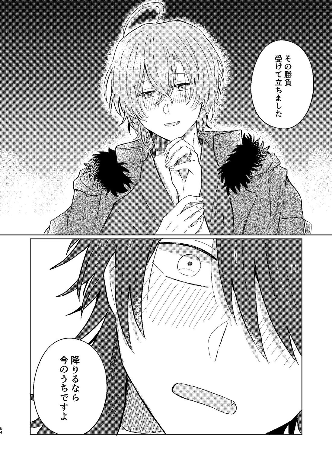 世界でいちばん【ヒプノシスマイク/帝幻】 page 53