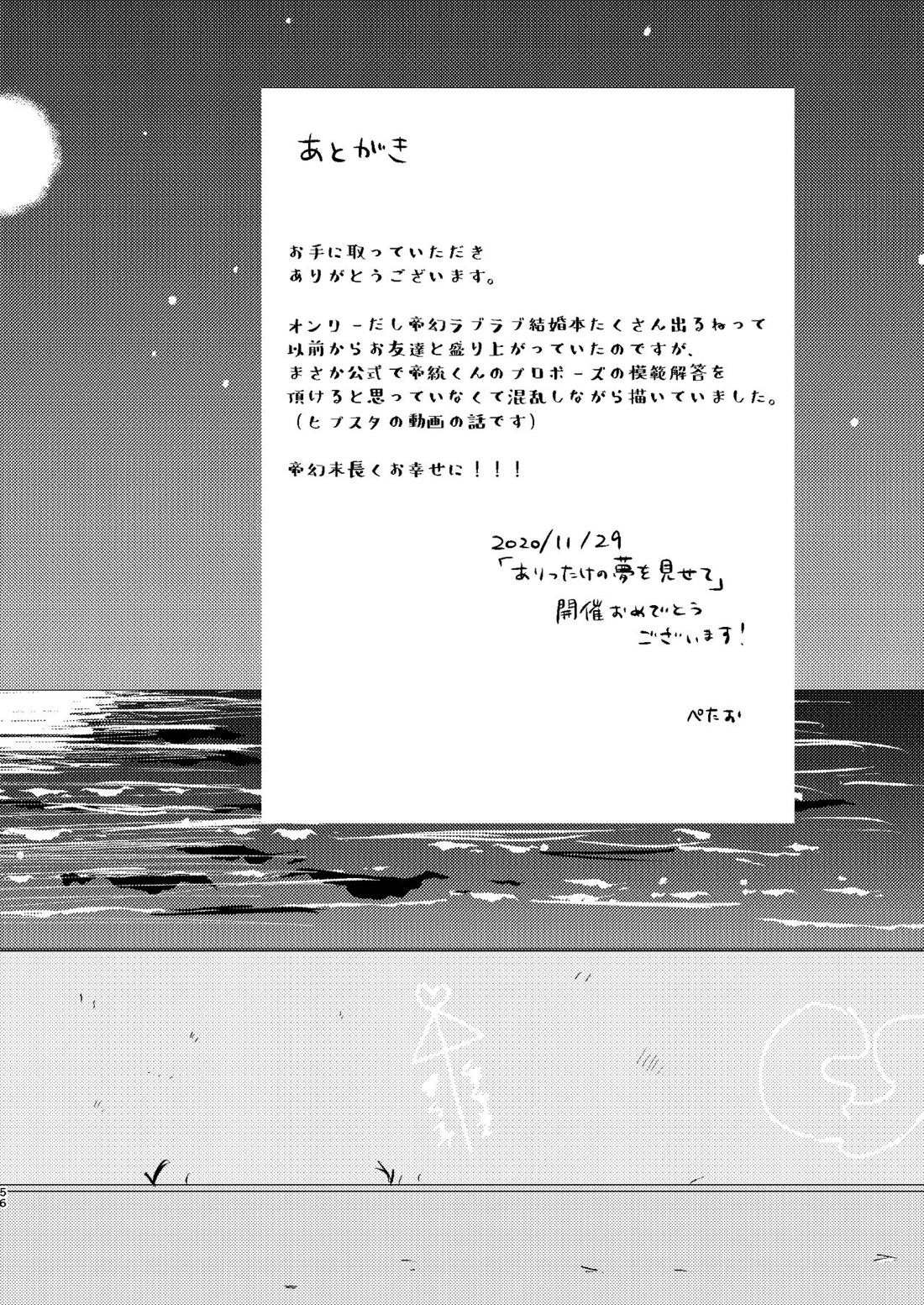 世界でいちばん【ヒプノシスマイク/帝幻】 page 55