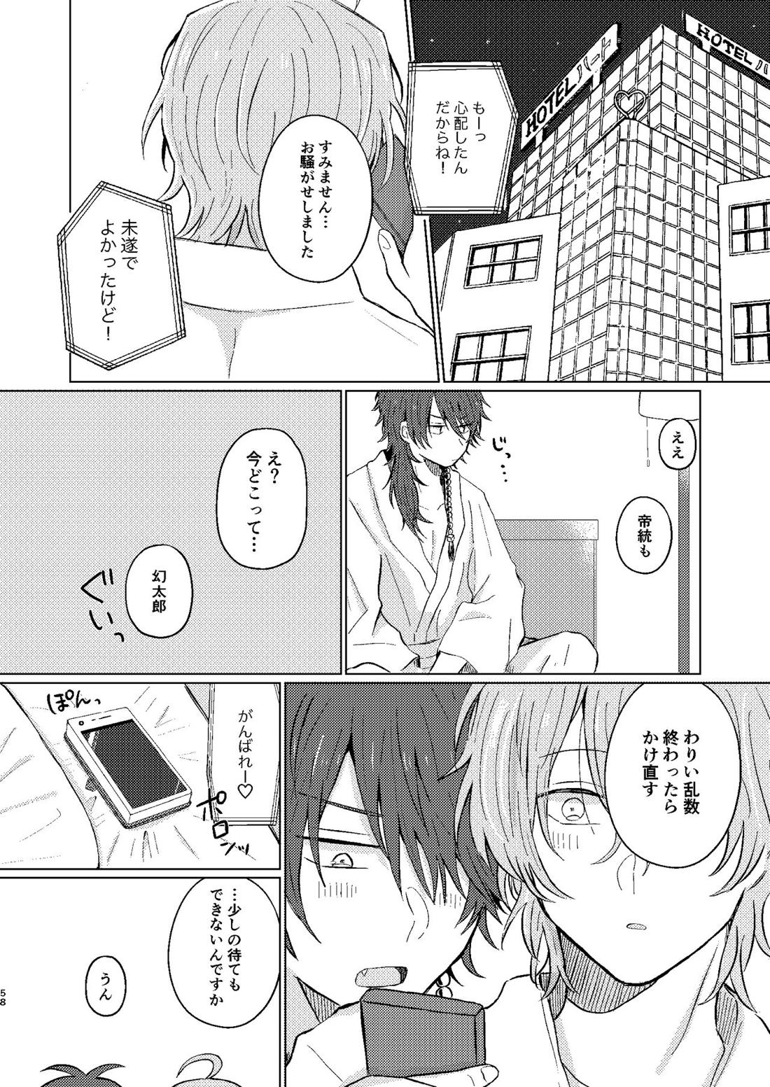 世界でいちばん【ヒプノシスマイク/帝幻】 page 57