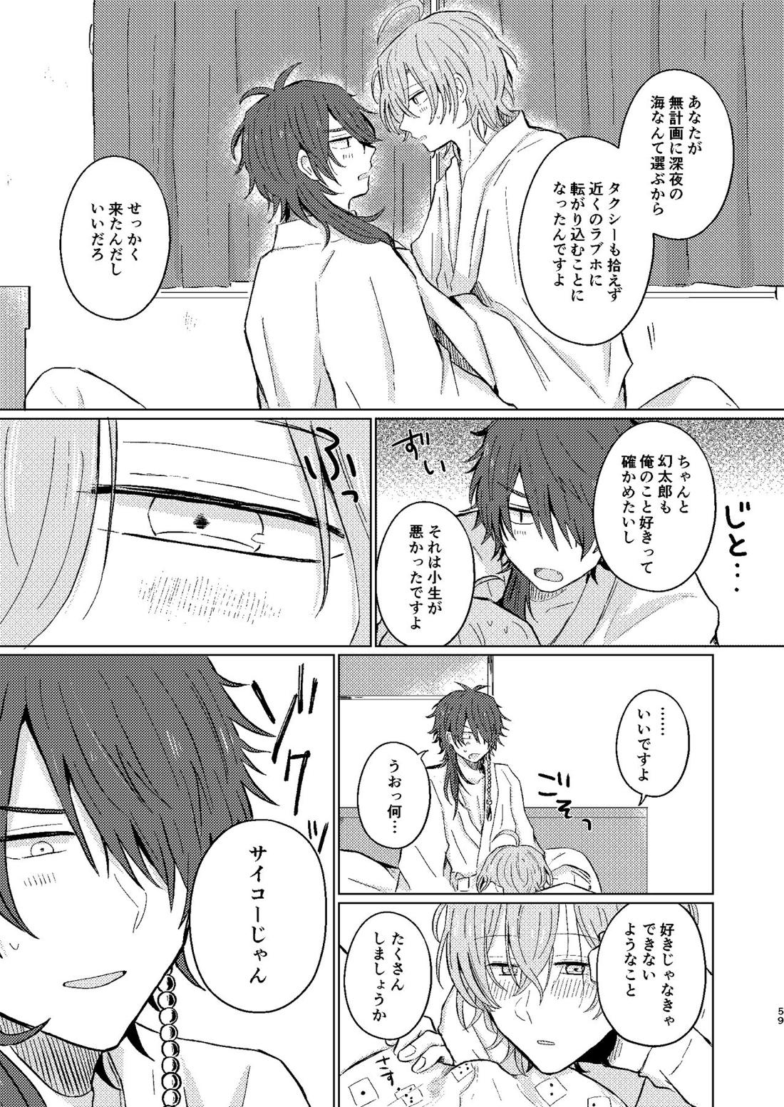 世界でいちばん【ヒプノシスマイク/帝幻】 page 58