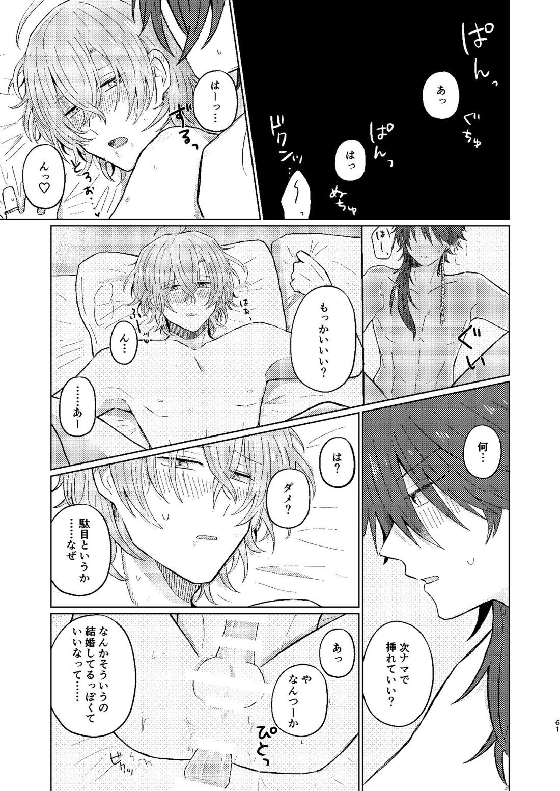 世界でいちばん【ヒプノシスマイク/帝幻】 page 60