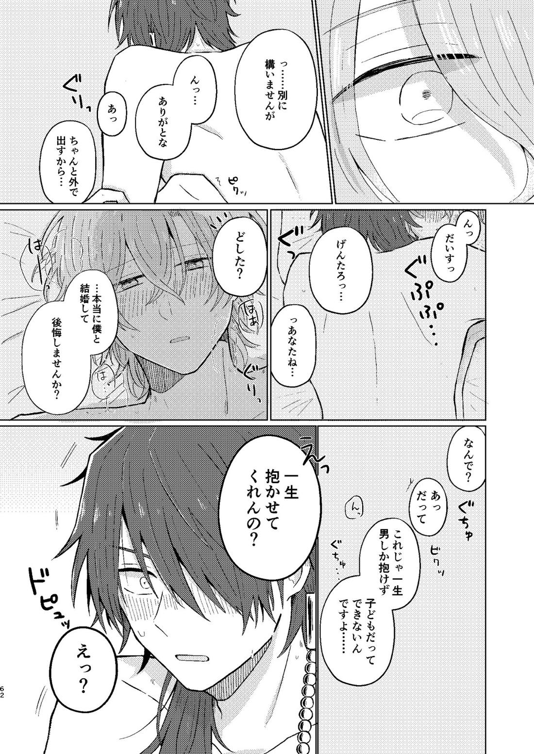 世界でいちばん【ヒプノシスマイク/帝幻】 page 61