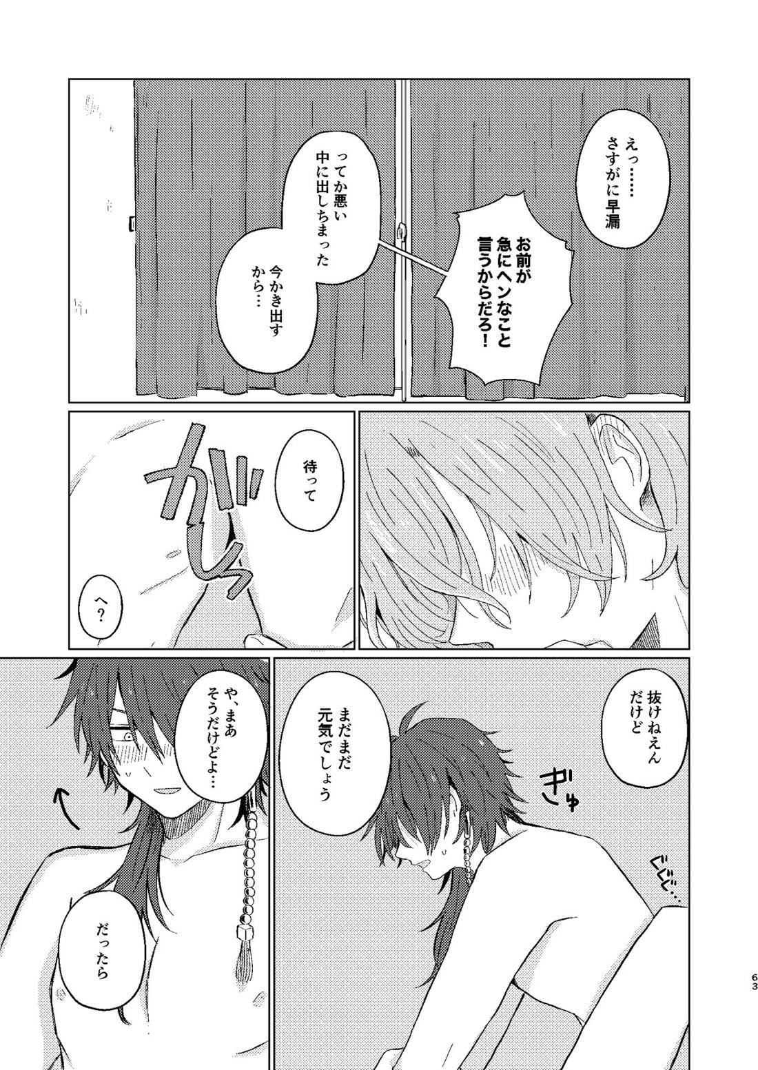 世界でいちばん【ヒプノシスマイク/帝幻】 page 62